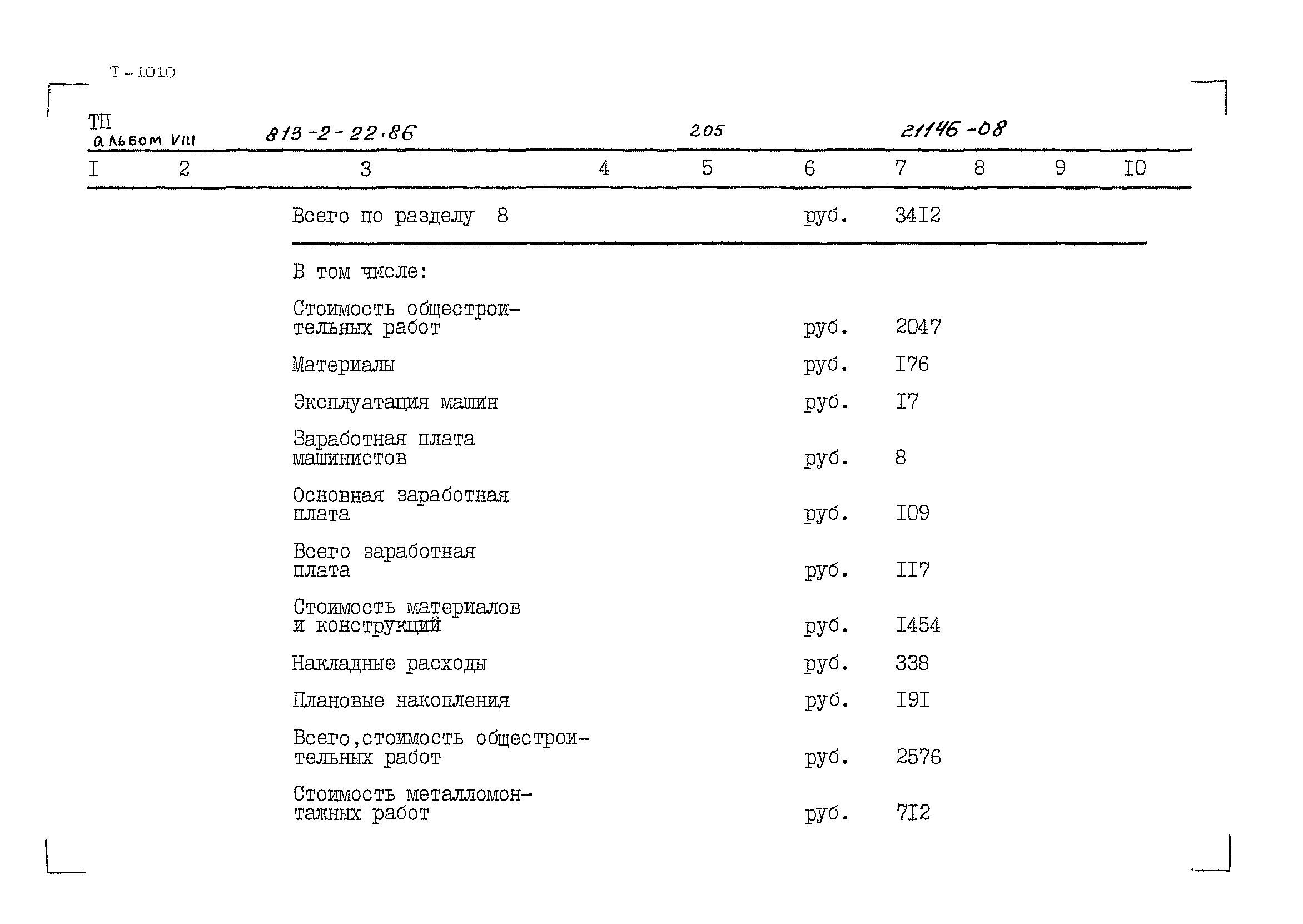 Типовой проект 813-2-22.86