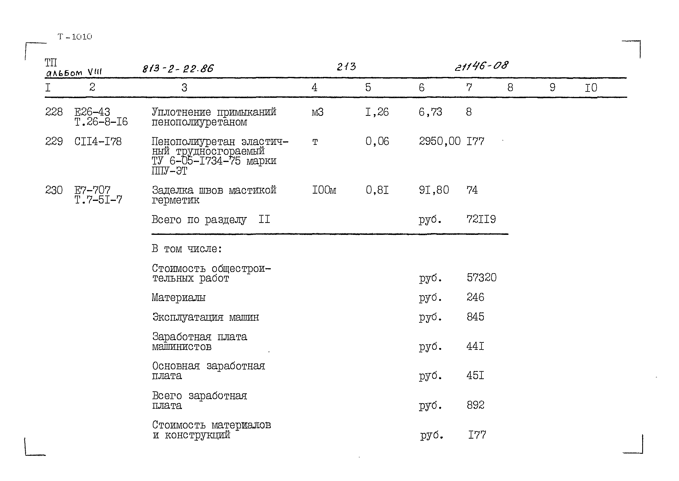 Типовой проект 813-2-22.86