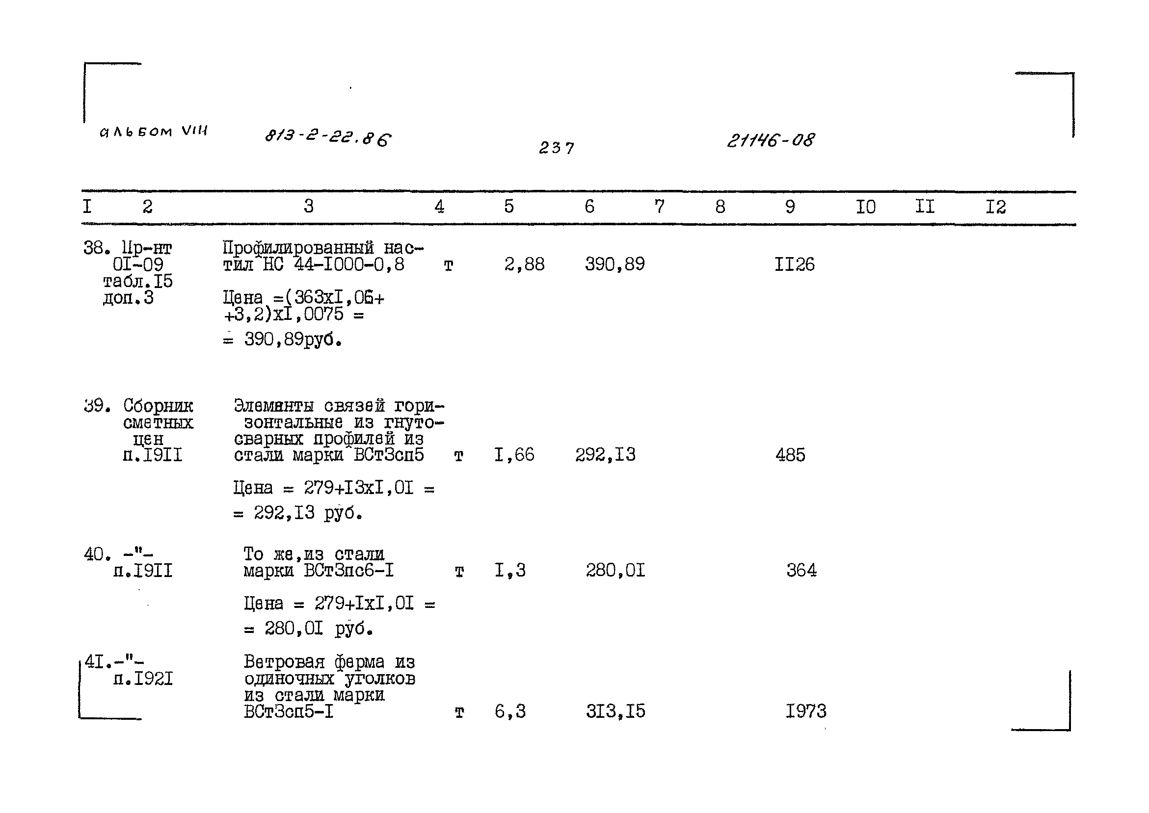 Типовой проект 813-2-22.86