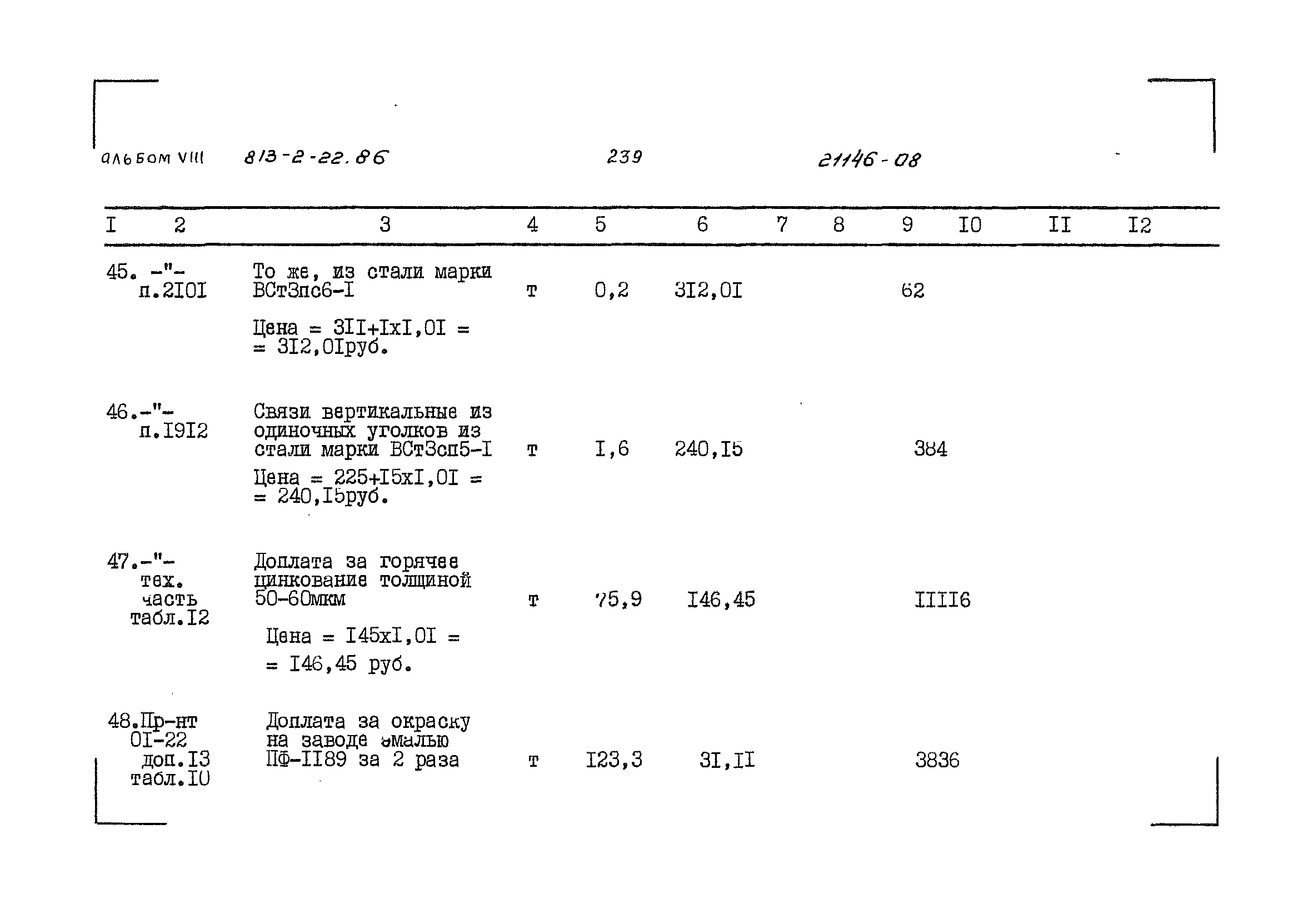 Типовой проект 813-2-22.86