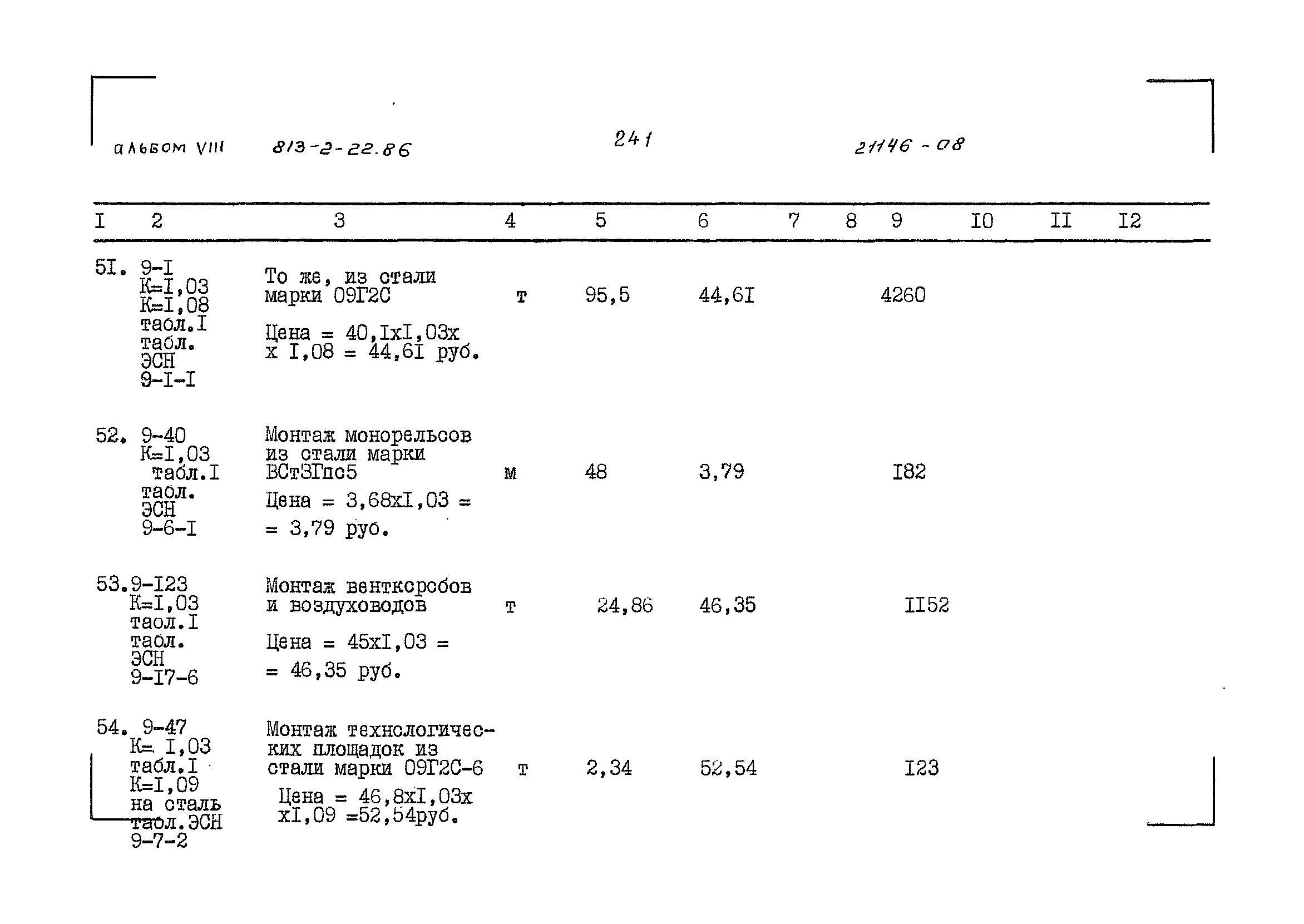 Типовой проект 813-2-22.86