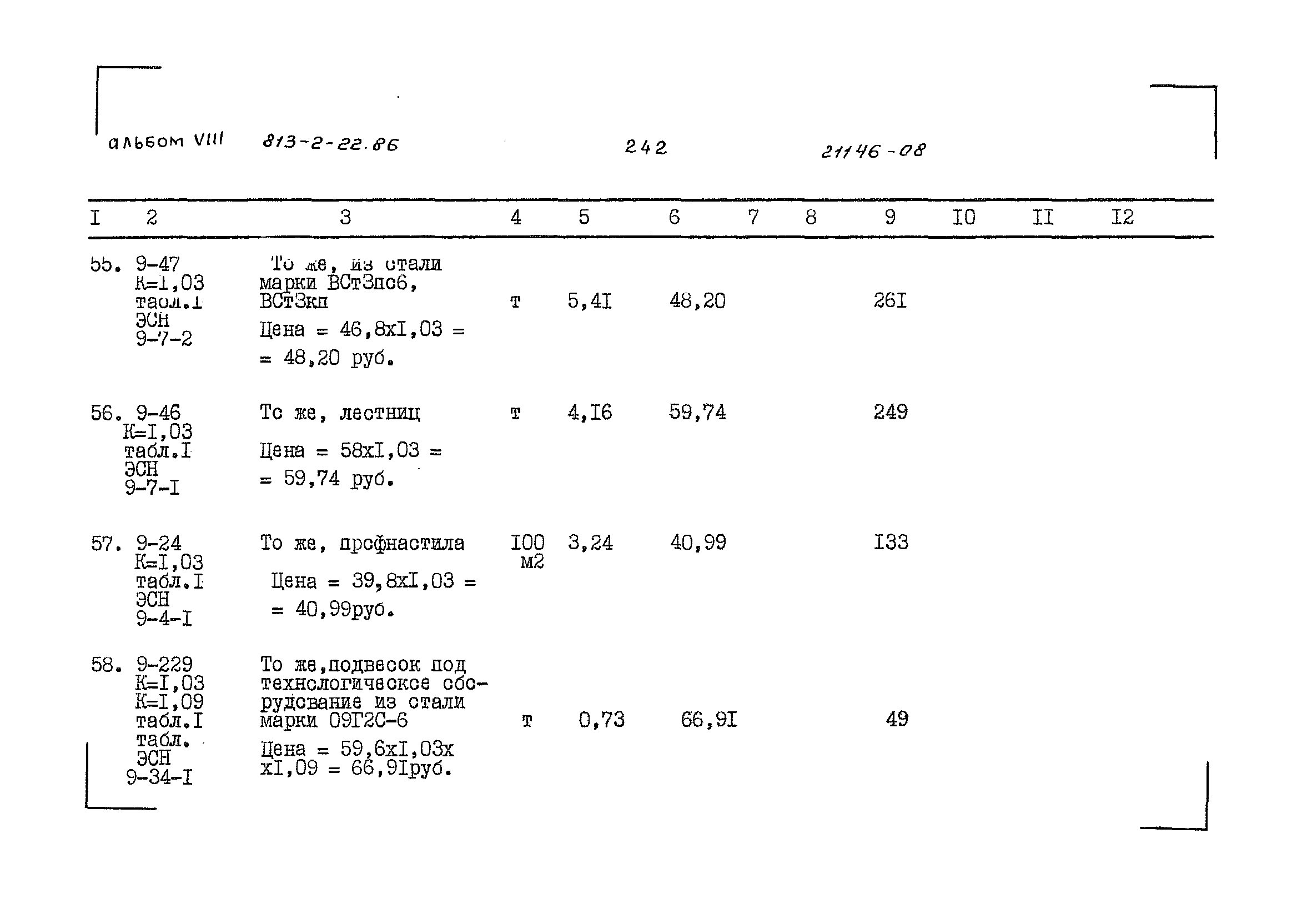 Типовой проект 813-2-22.86