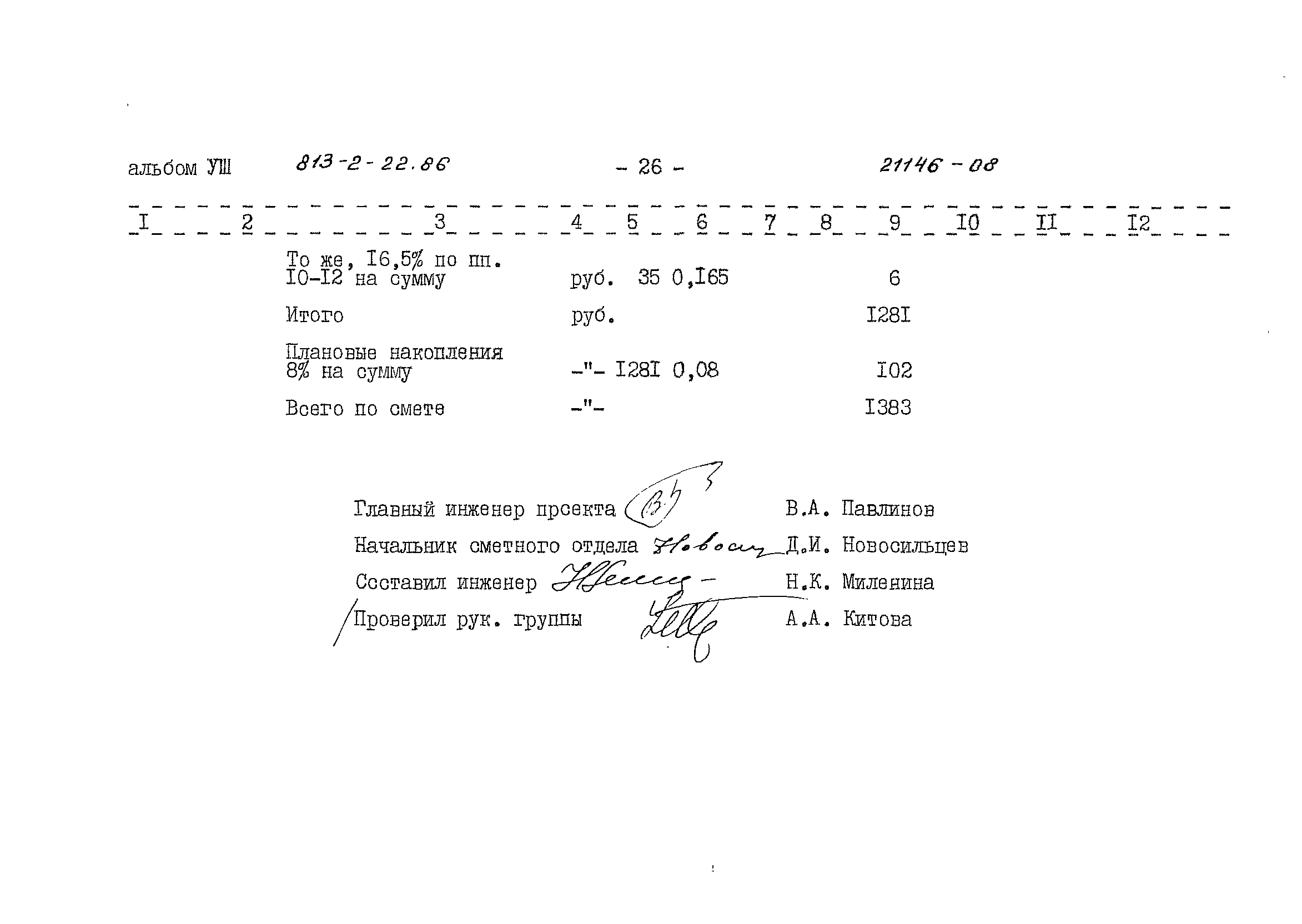 Типовой проект 813-2-22.86