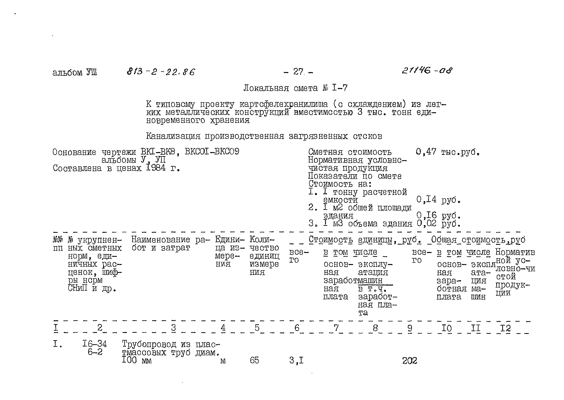 Типовой проект 813-2-22.86