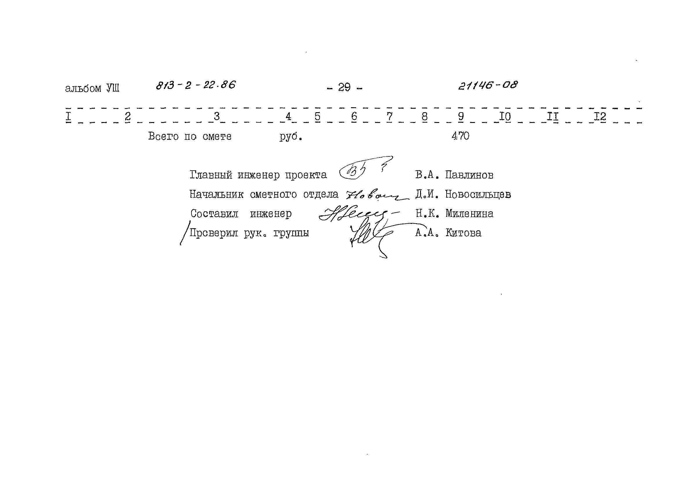 Типовой проект 813-2-22.86