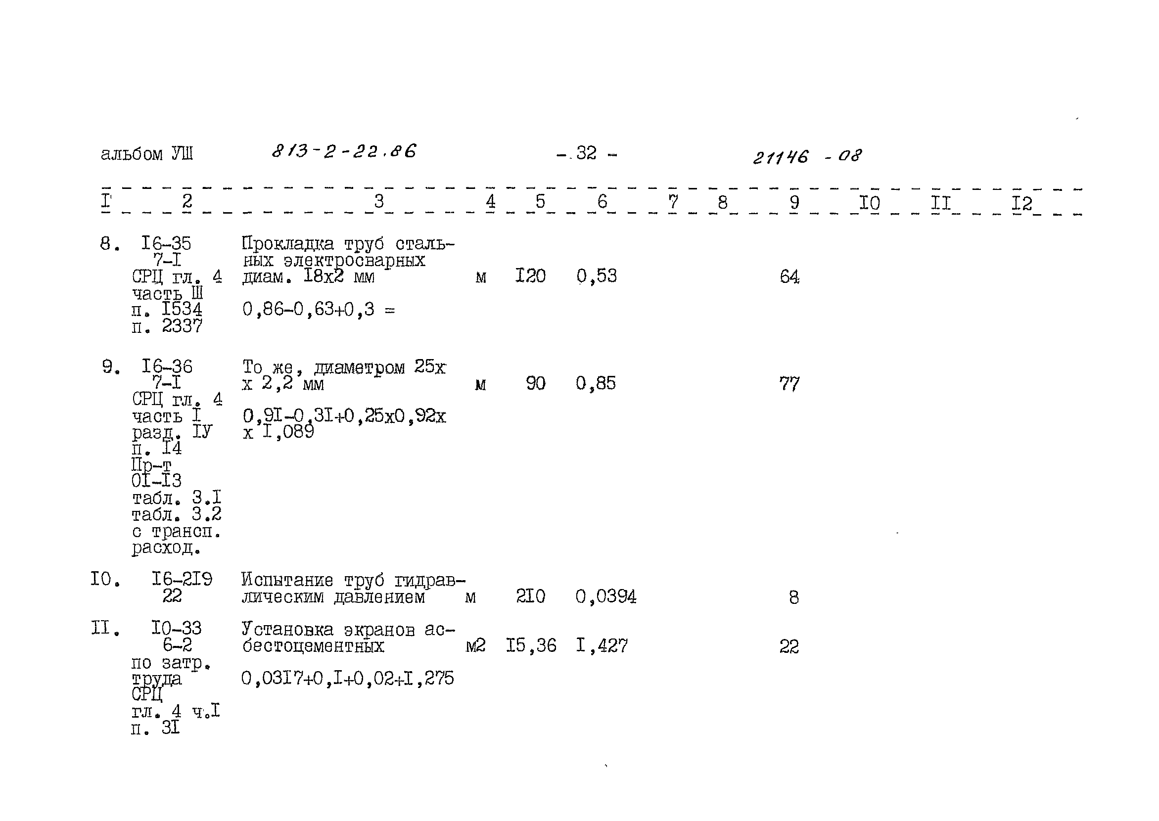 Типовой проект 813-2-22.86