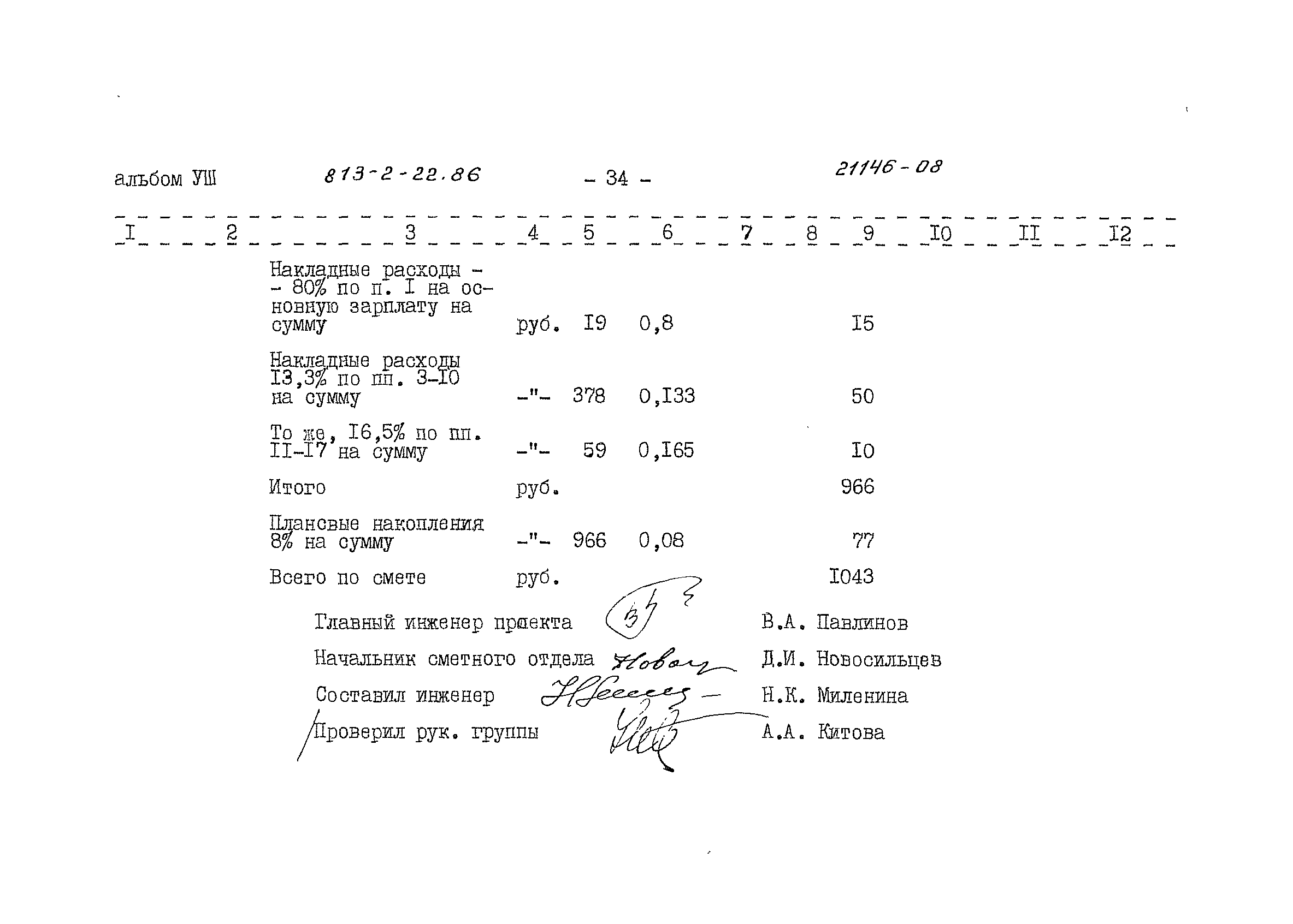 Типовой проект 813-2-22.86