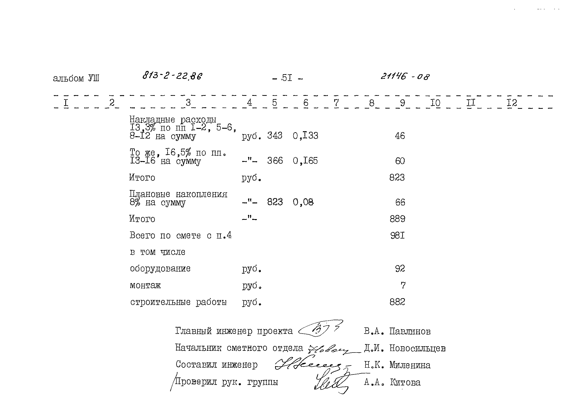 Типовой проект 813-2-22.86