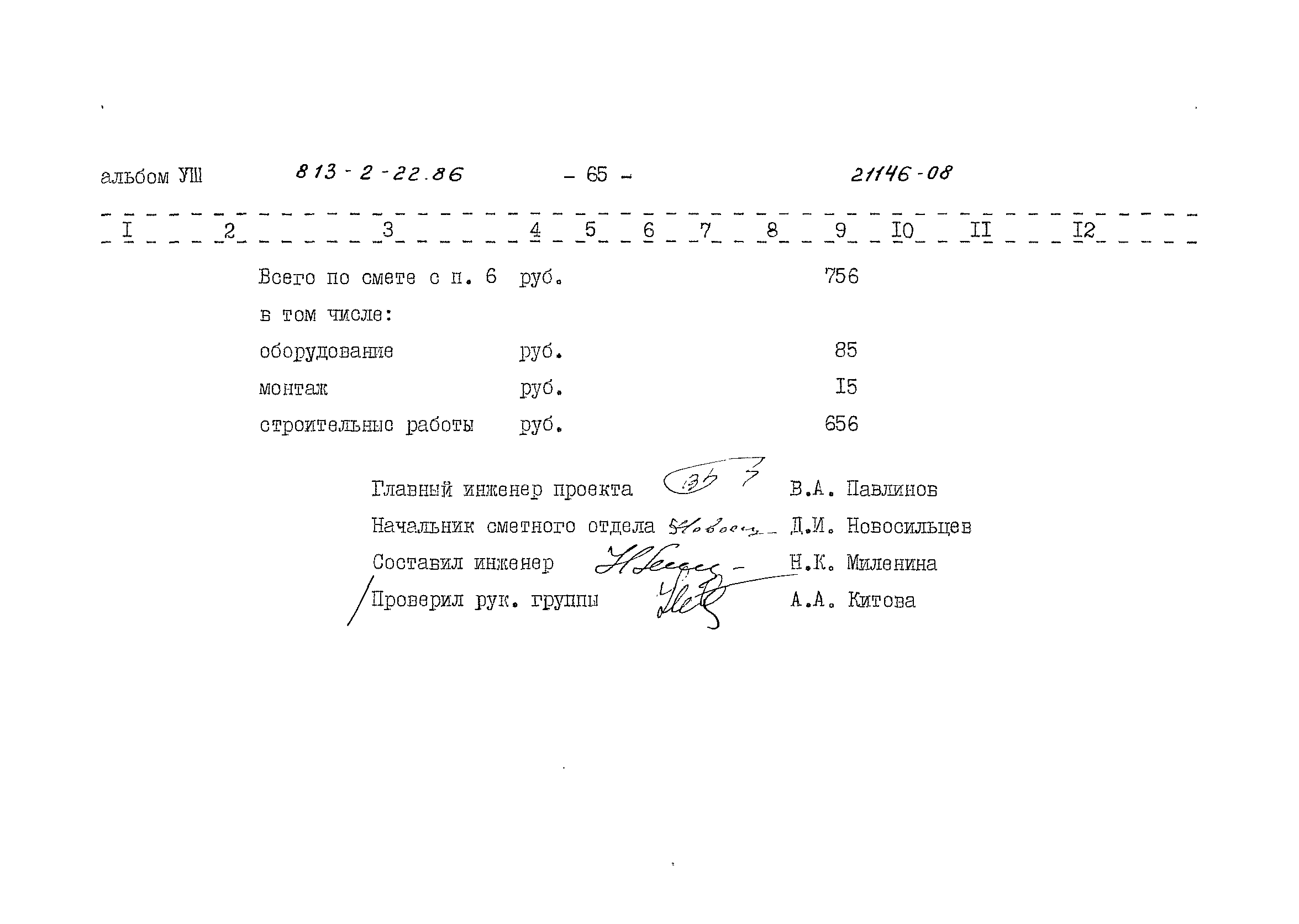 Типовой проект 813-2-22.86