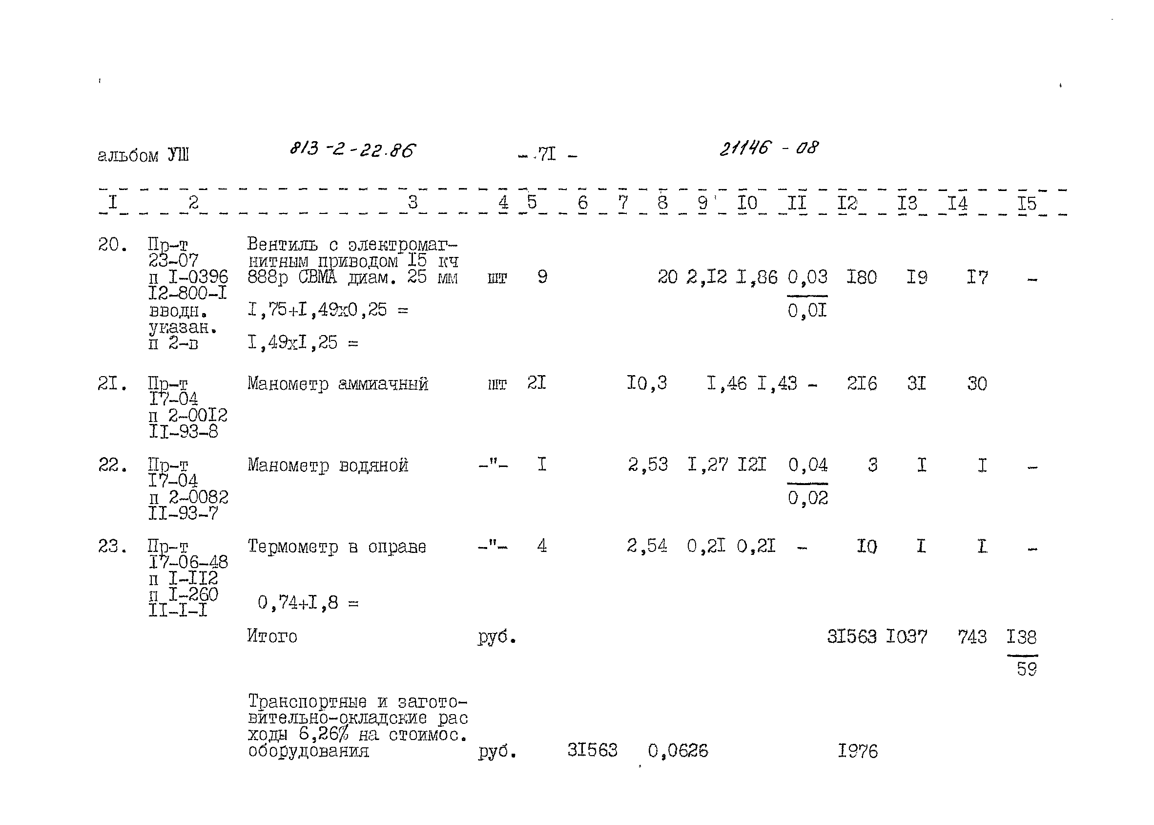 Типовой проект 813-2-22.86