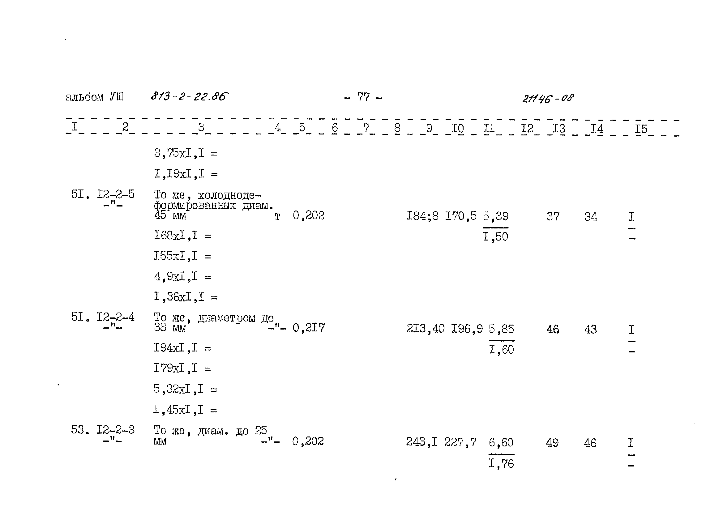 Типовой проект 813-2-22.86