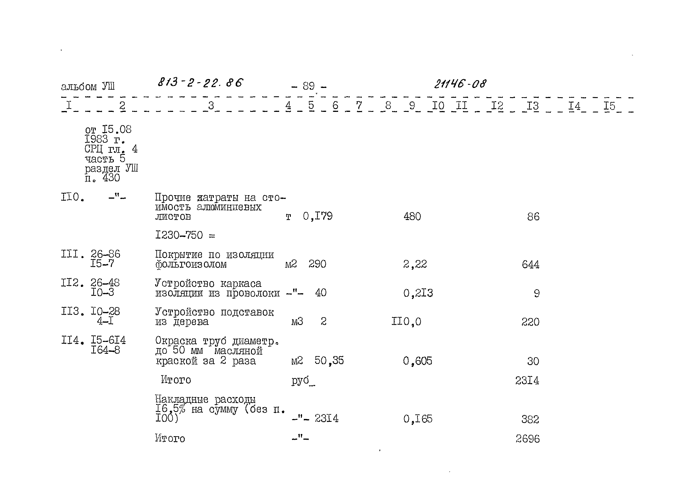 Типовой проект 813-2-22.86