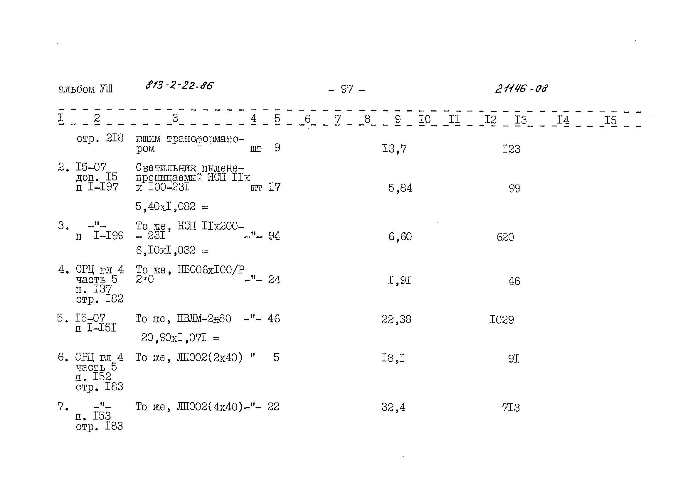 Типовой проект 813-2-22.86