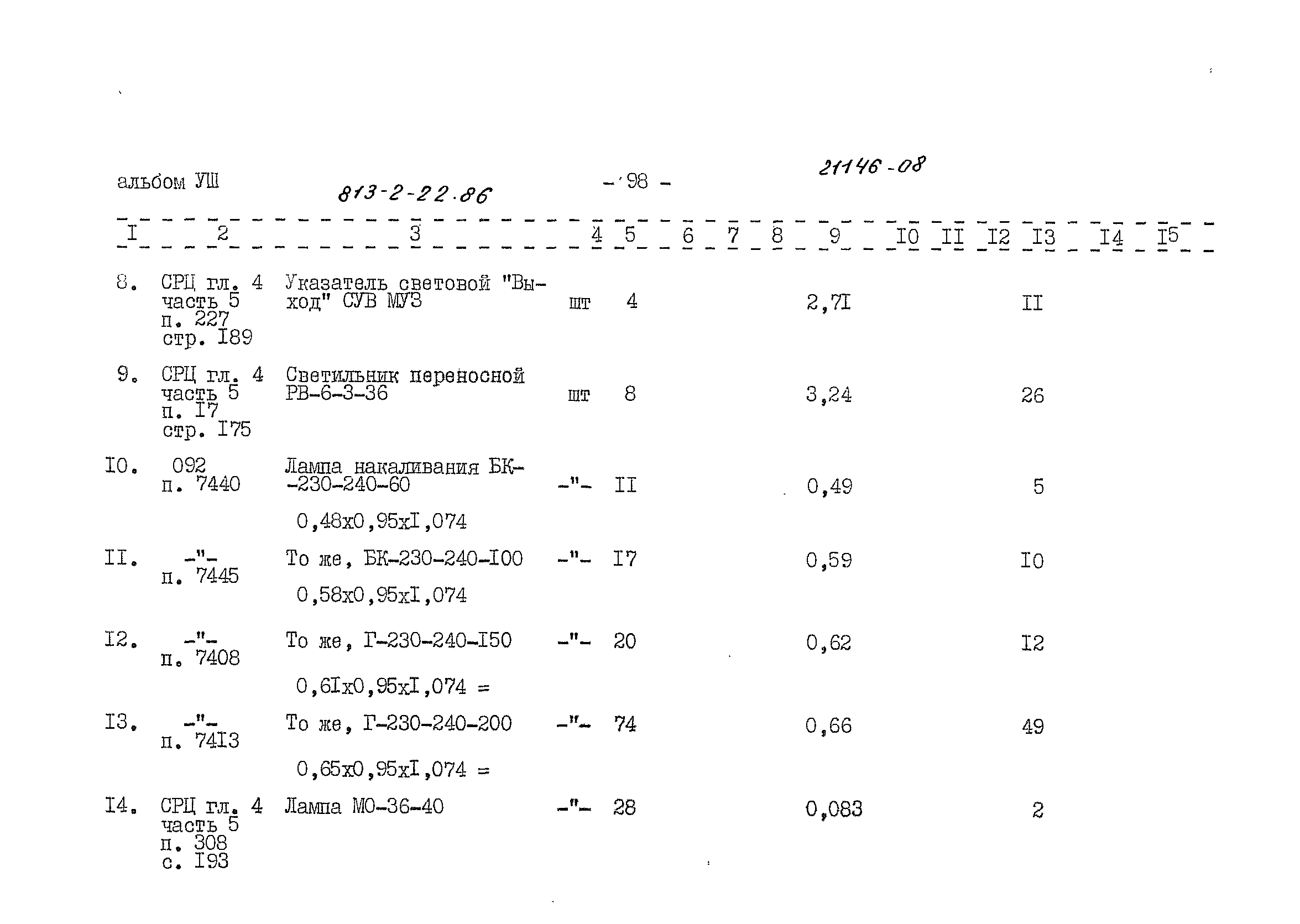 Типовой проект 813-2-22.86