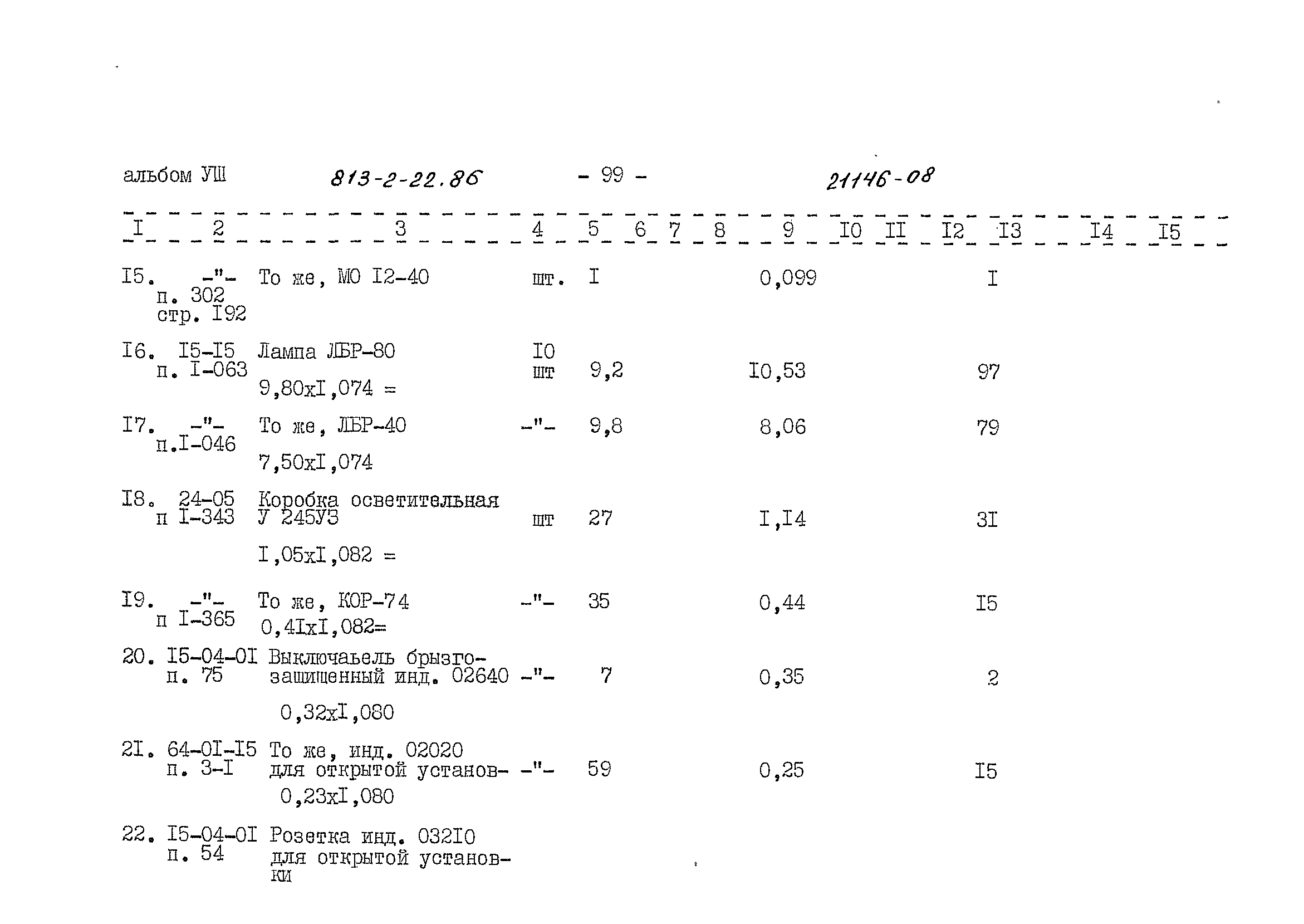 Типовой проект 813-2-22.86