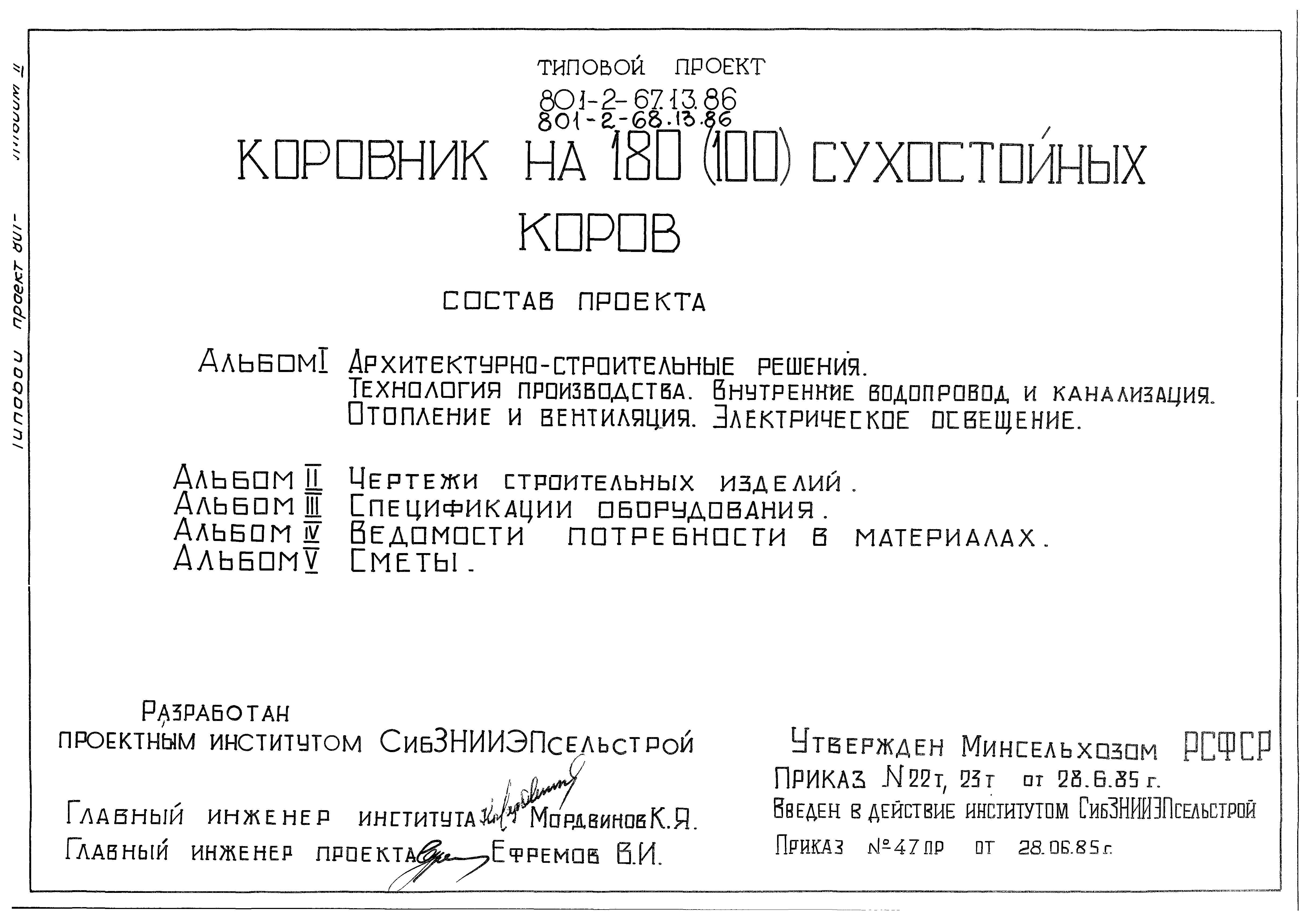 Типовой проект 801-2-67.13.86