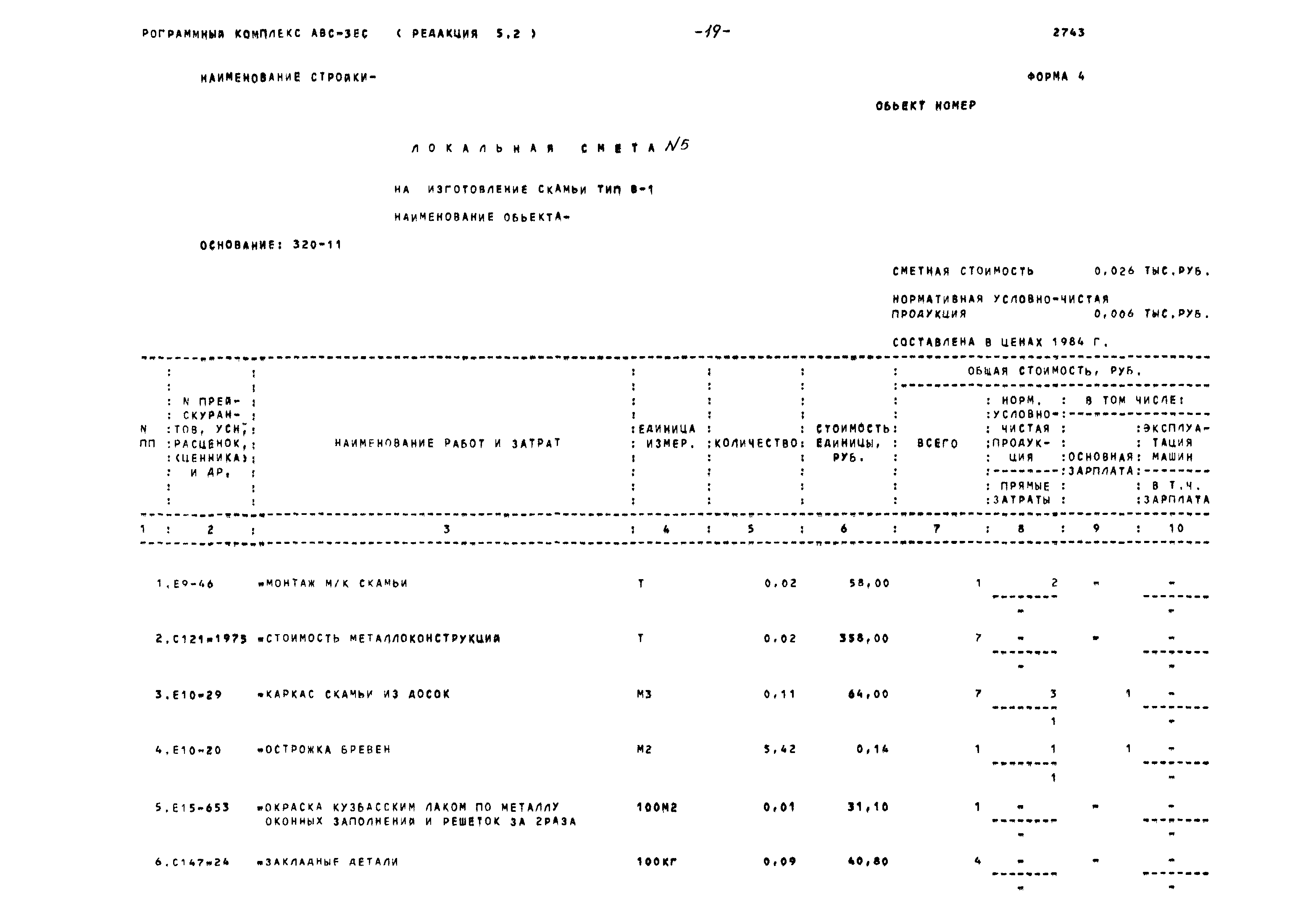 Типовой проект 320-11