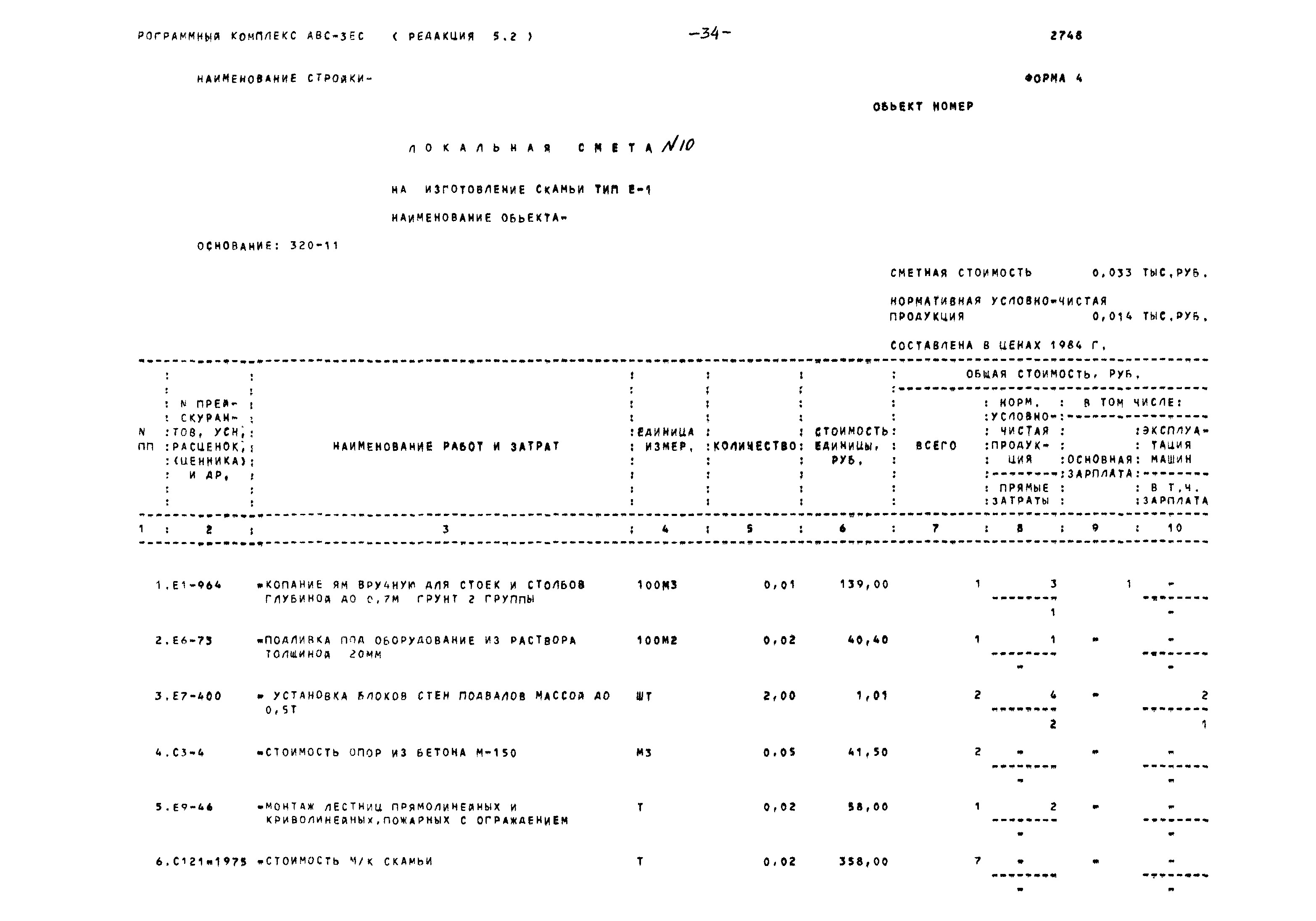 Типовой проект 320-11