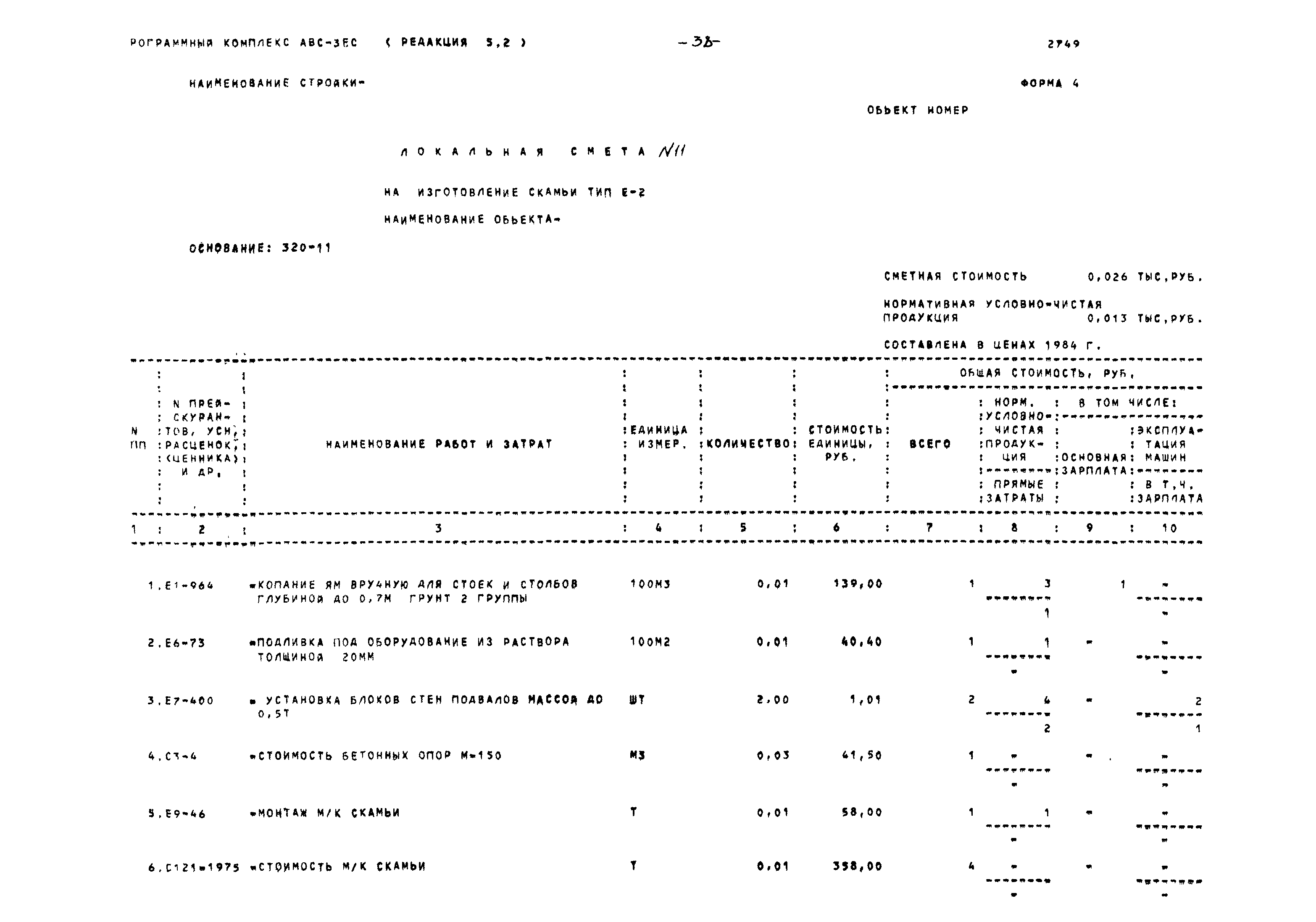 Типовой проект 320-11