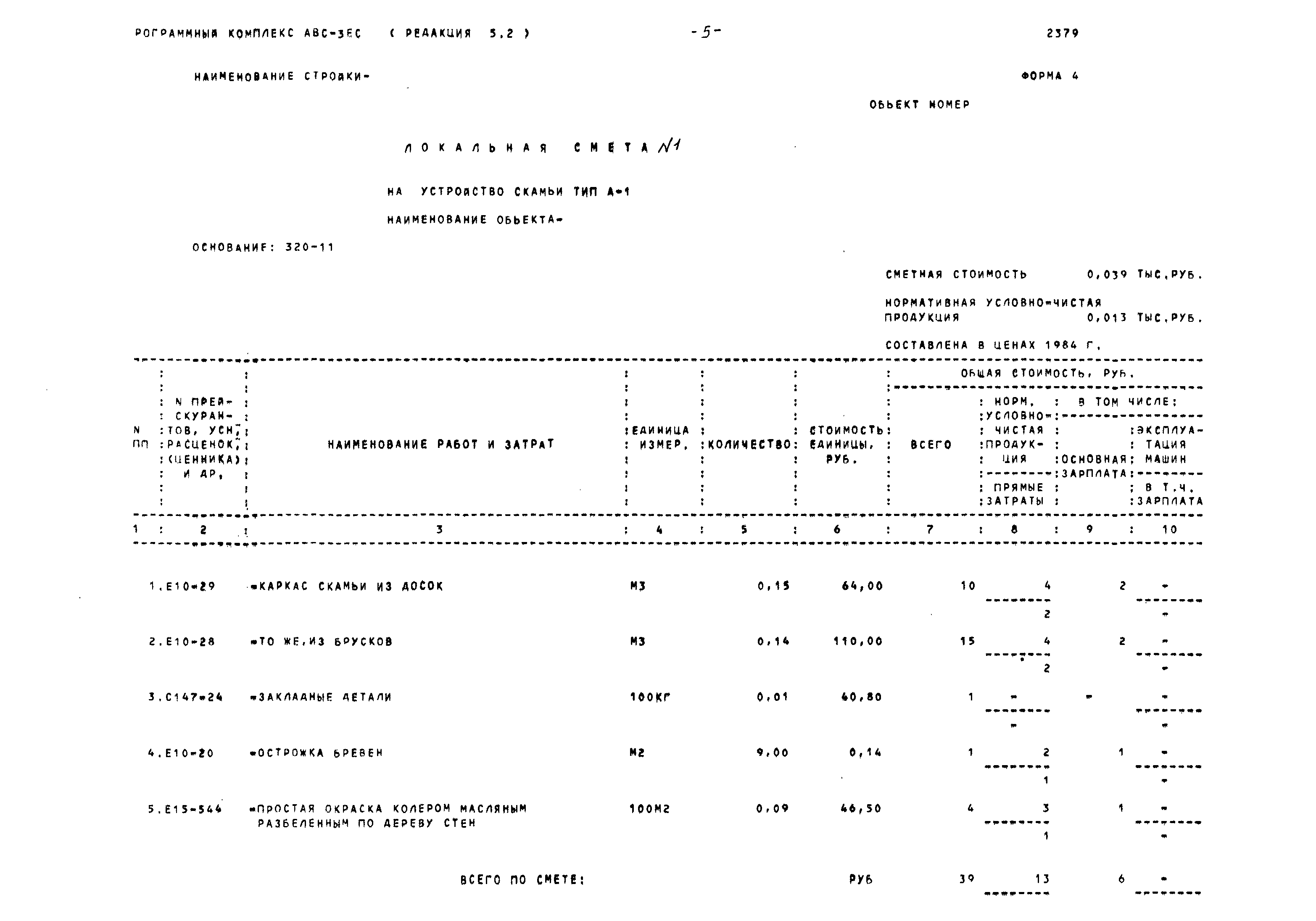 Типовой проект 320-11