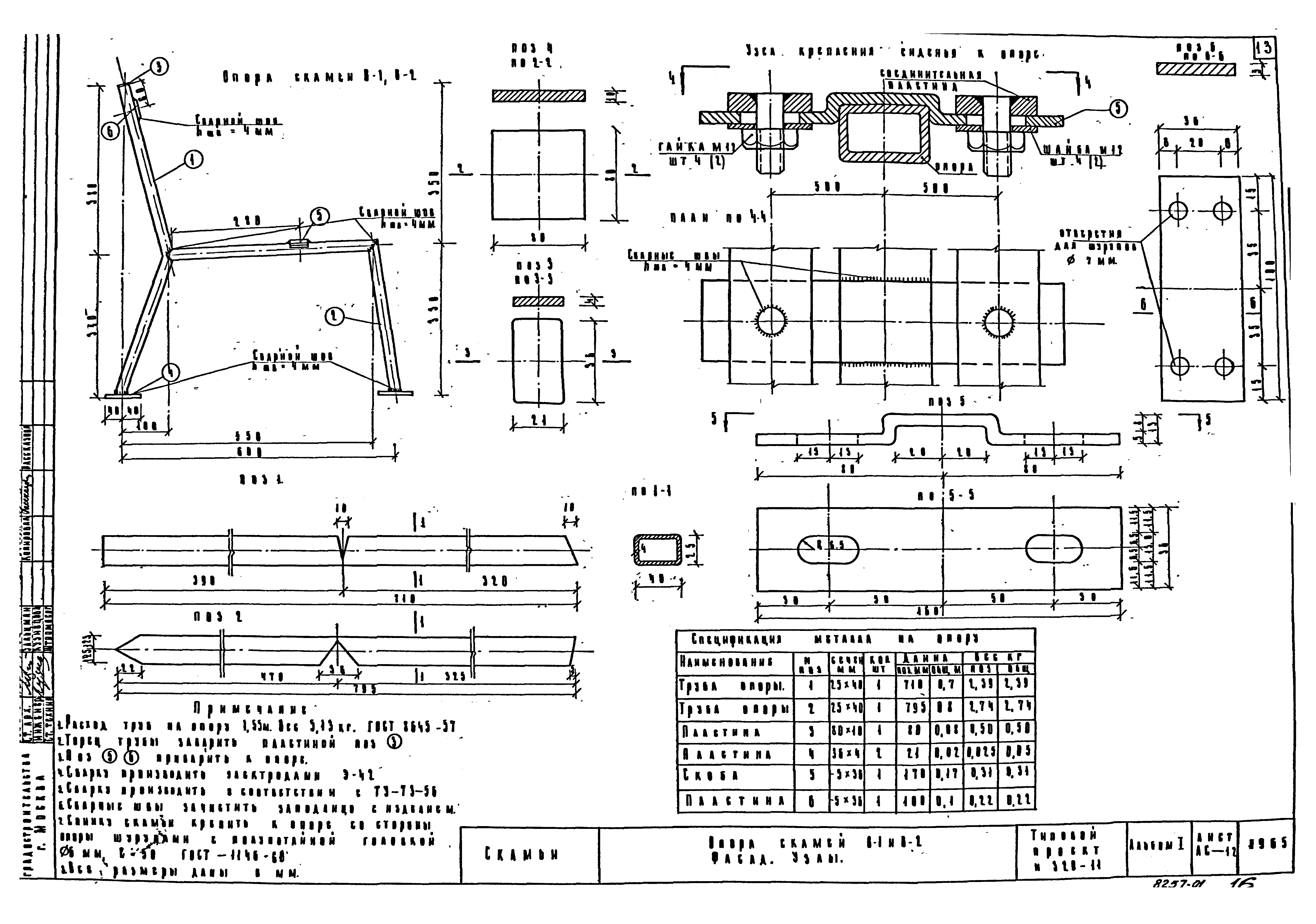 Типовой проект 320-11