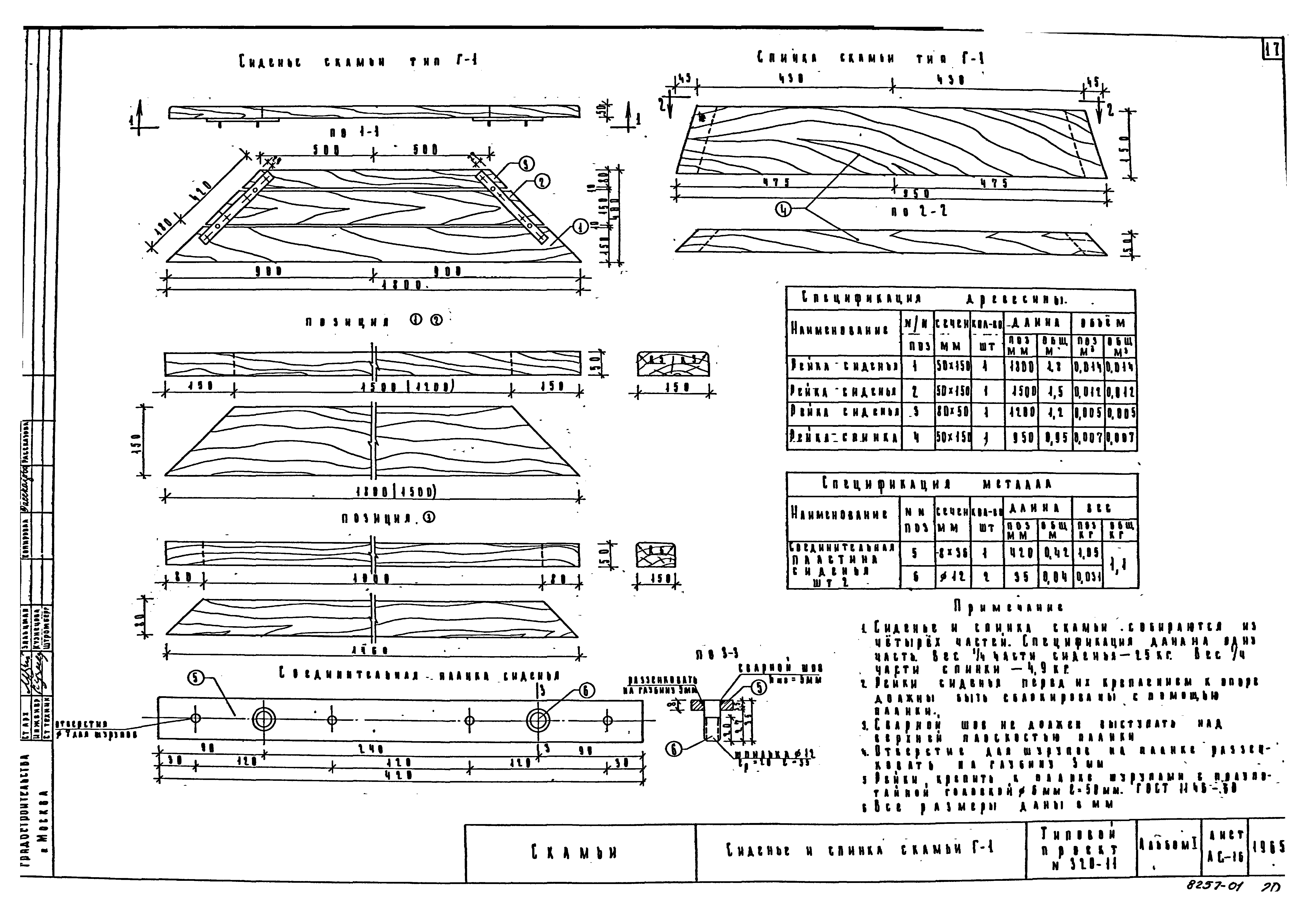 Типовой проект 320-11