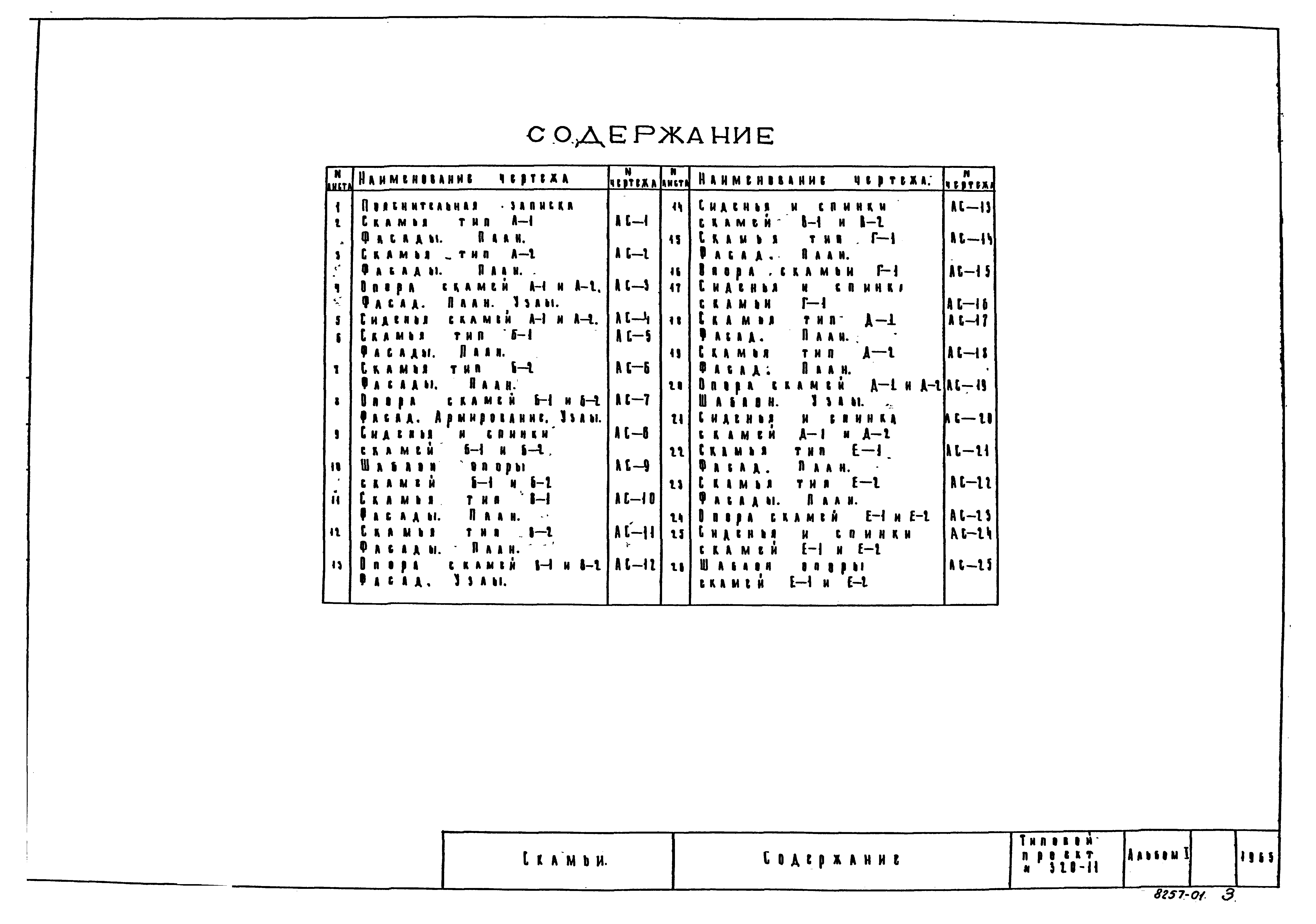 Типовой проект 320-11