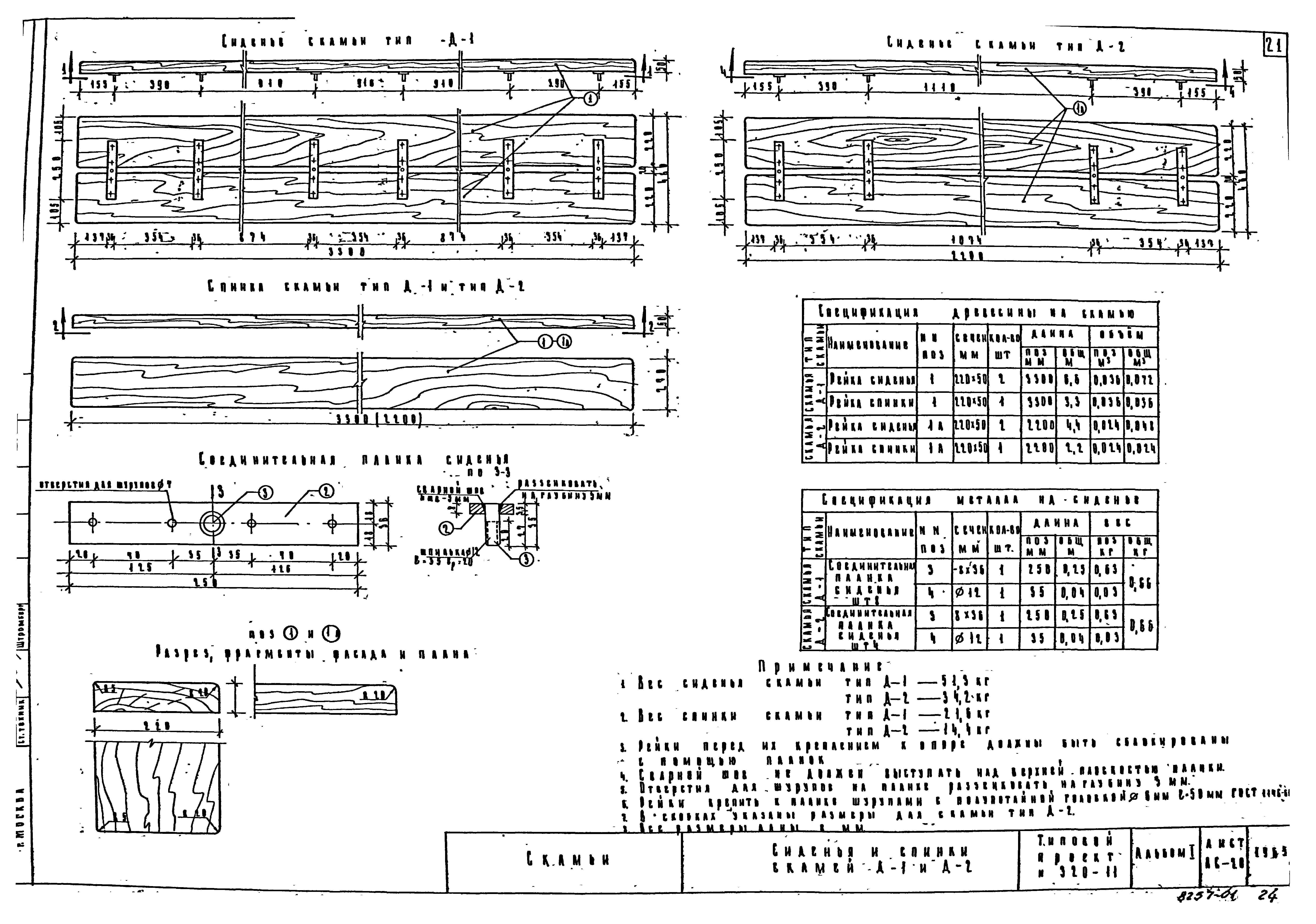 Типовой проект 320-11