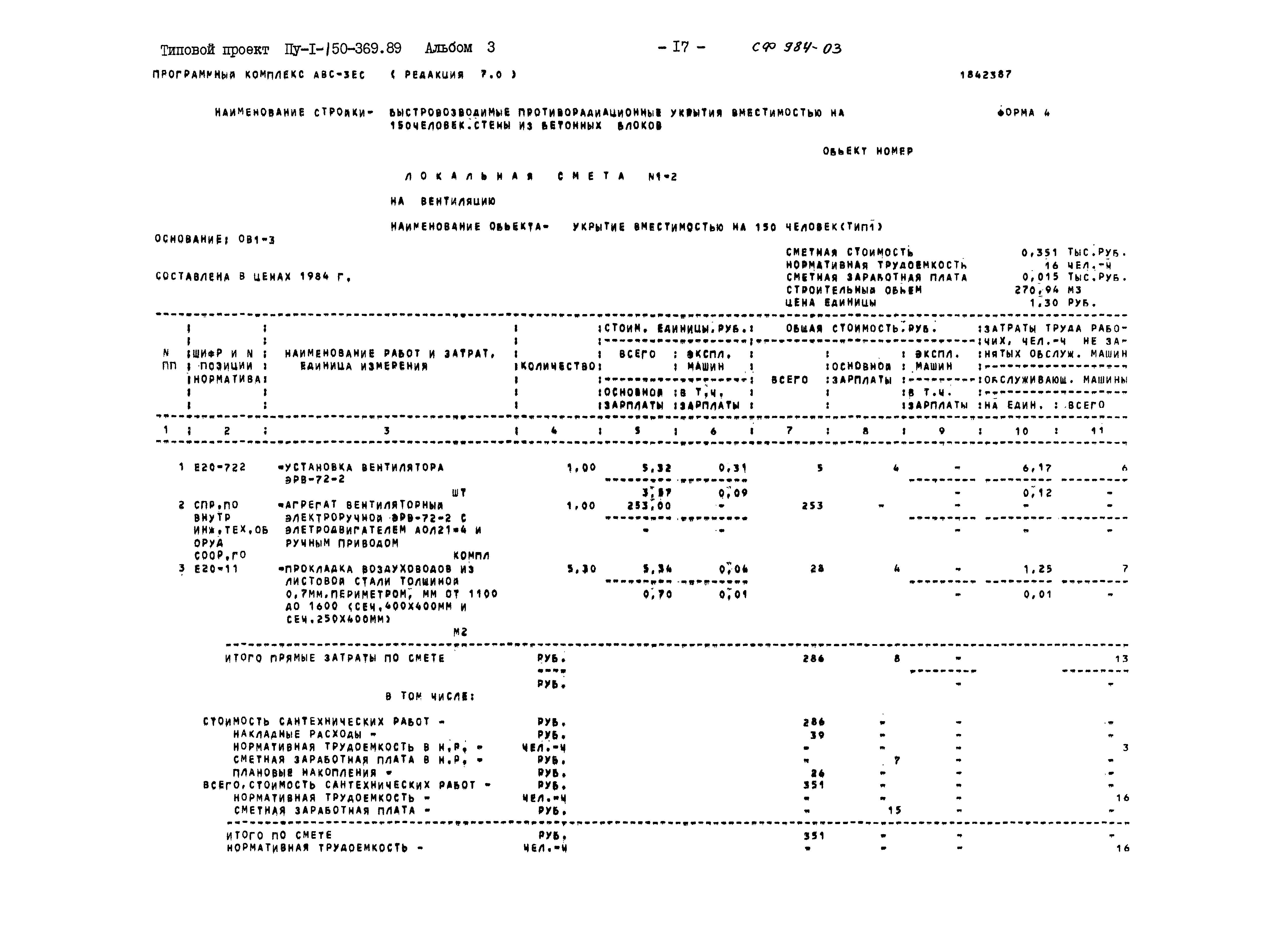 Типовой проект Пу-1-150-369.89