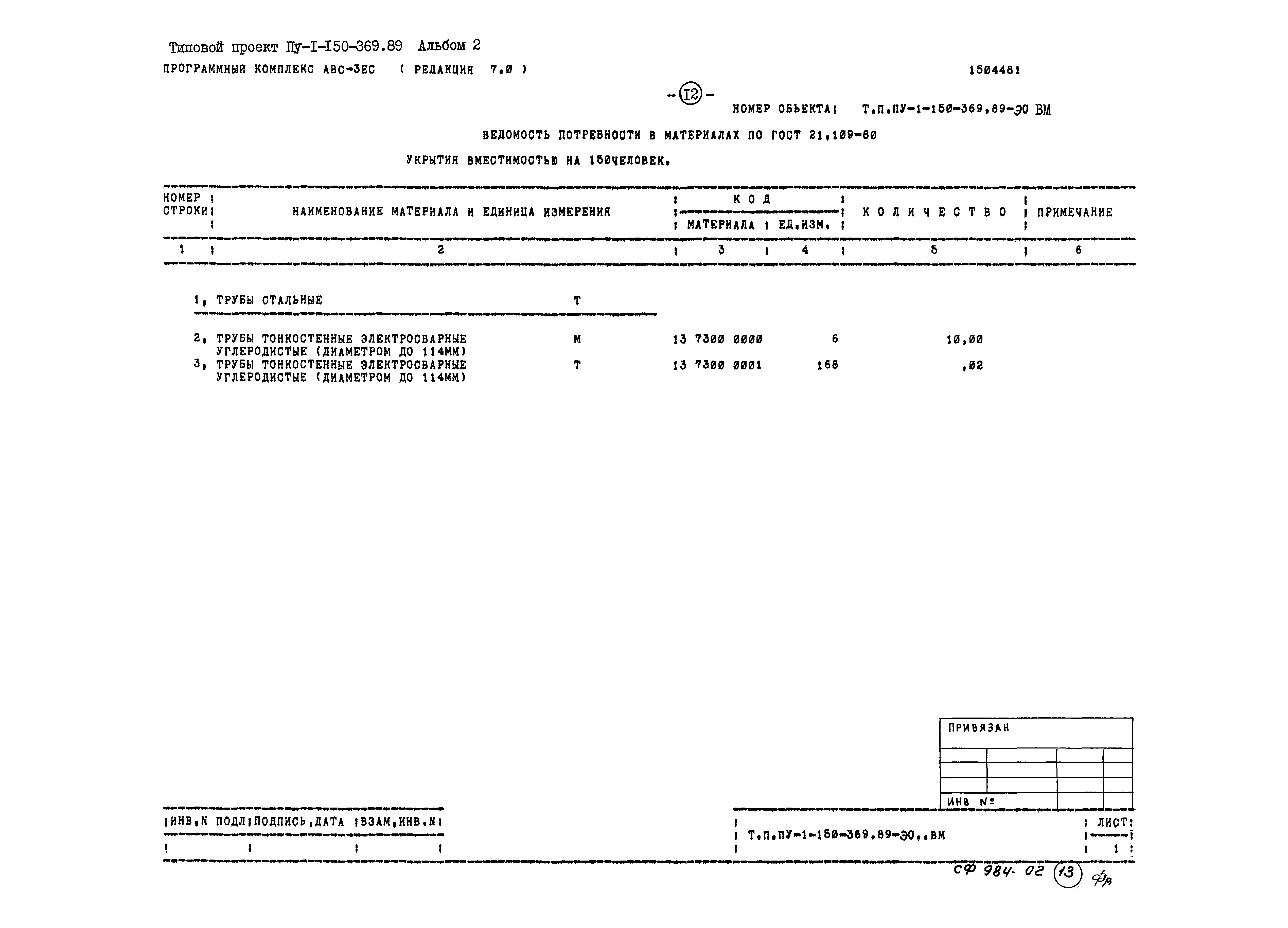 Типовой проект Пу-1-150-369.89