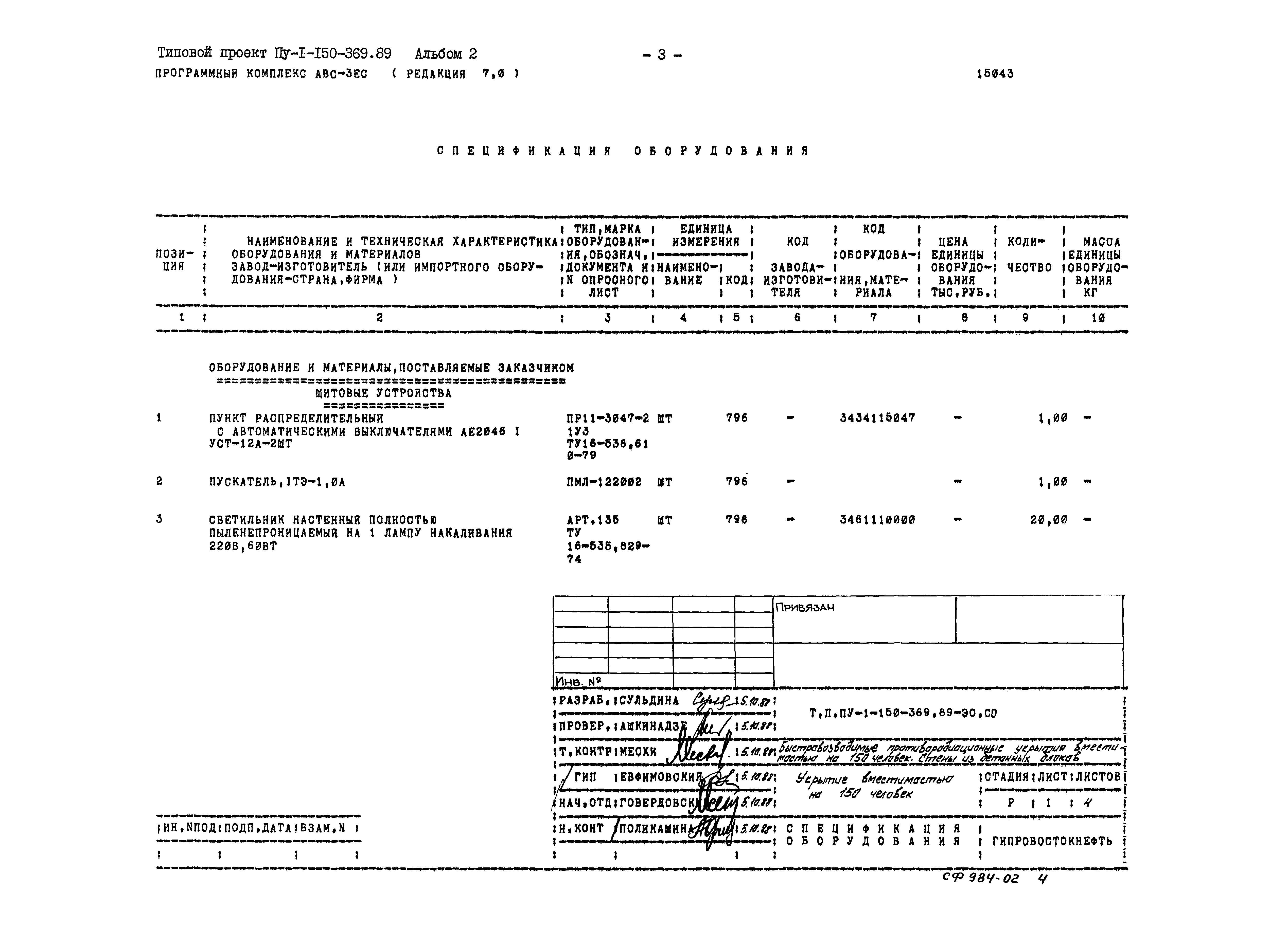 Типовой проект Пу-1-150-369.89