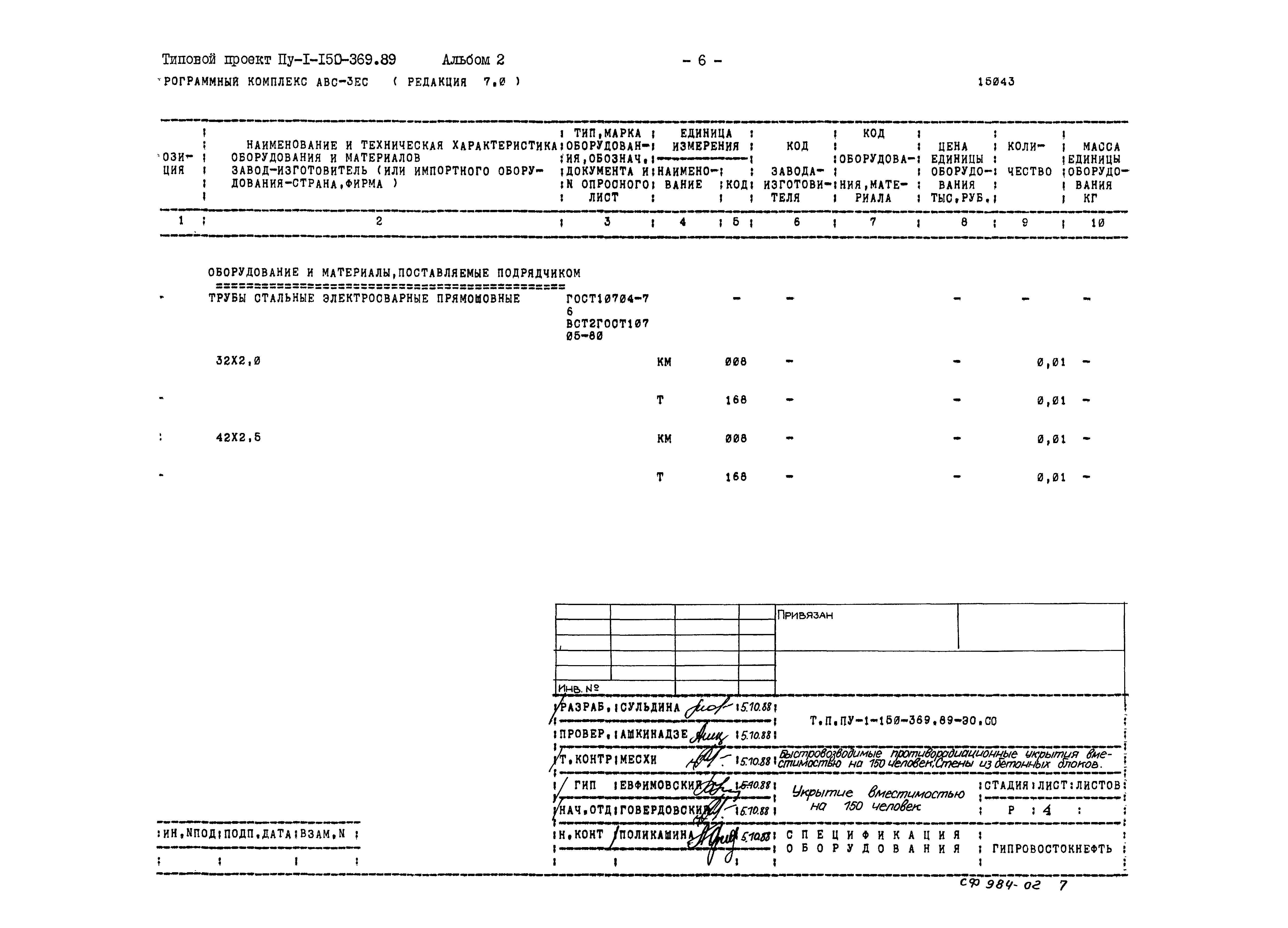 Типовой проект Пу-1-150-369.89