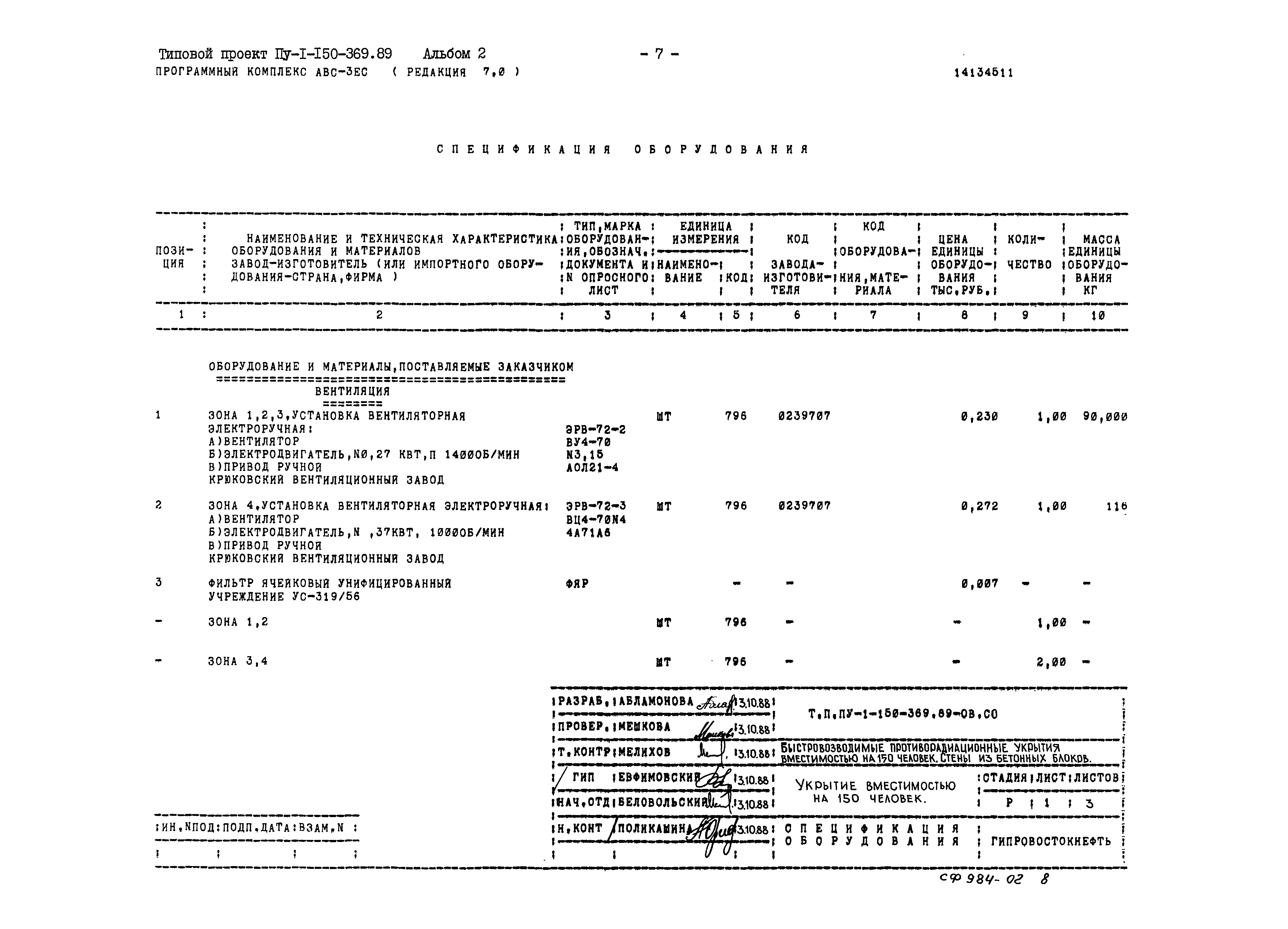 Типовой проект Пу-1-150-369.89