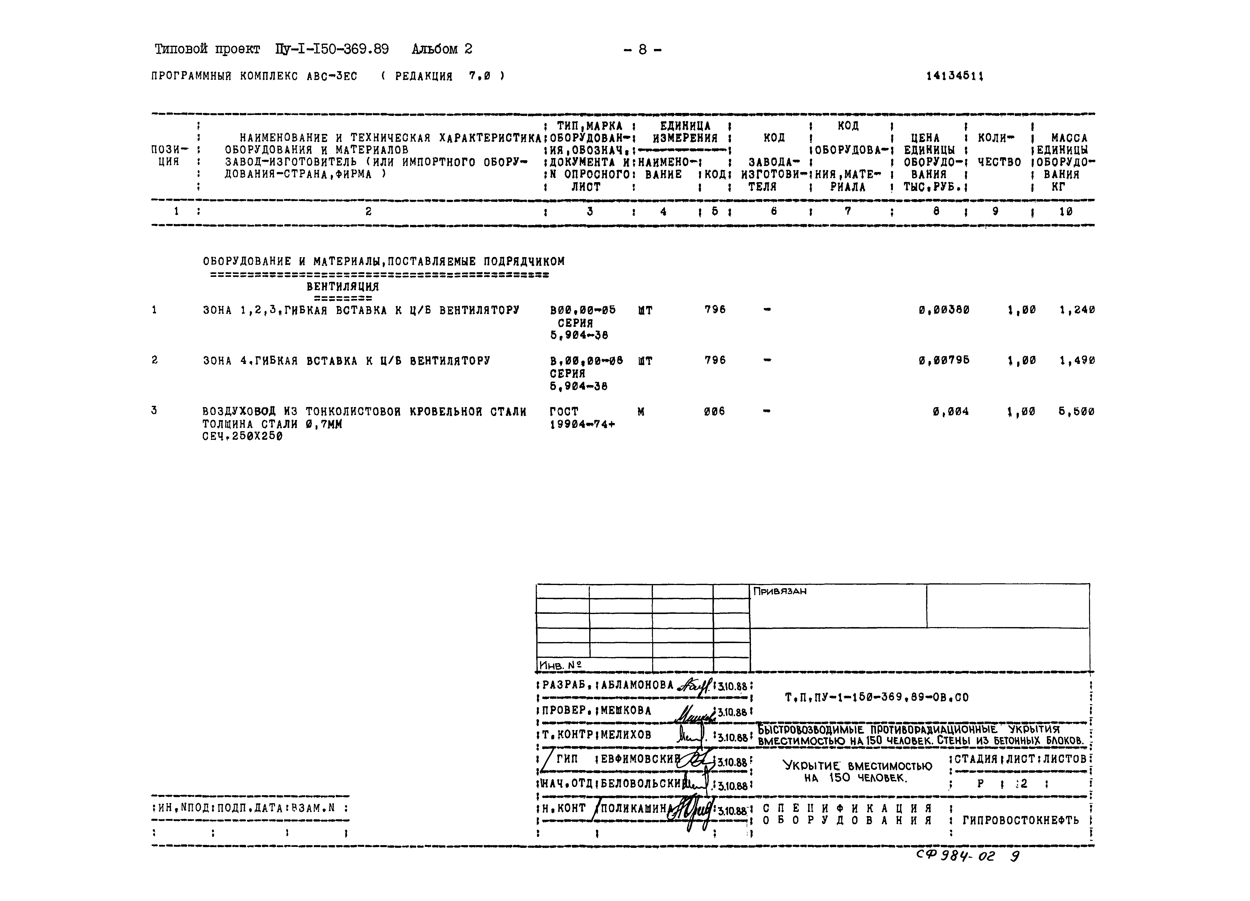 Типовой проект Пу-1-150-369.89