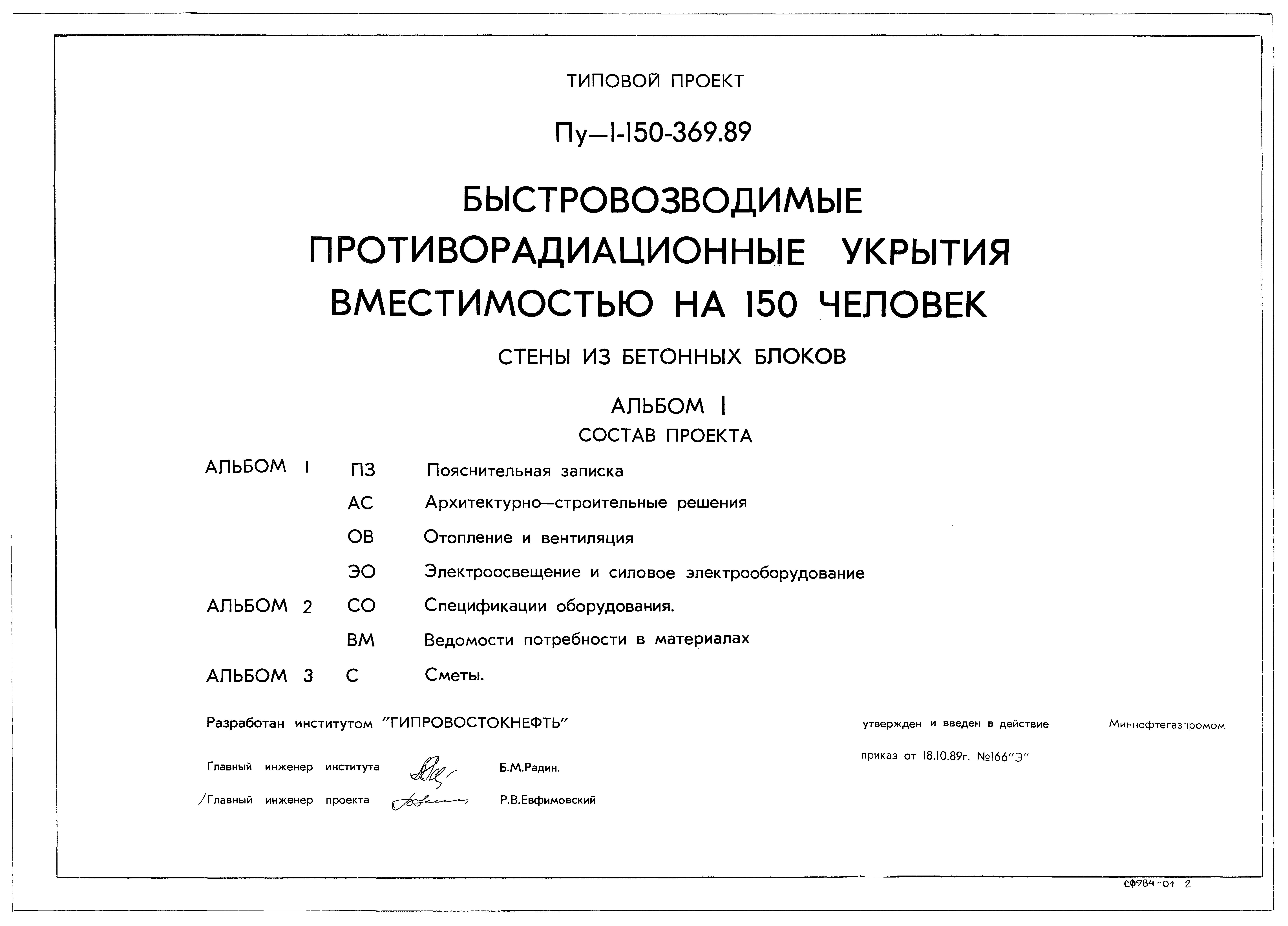 Типовой проект Пу-1-150-369.89