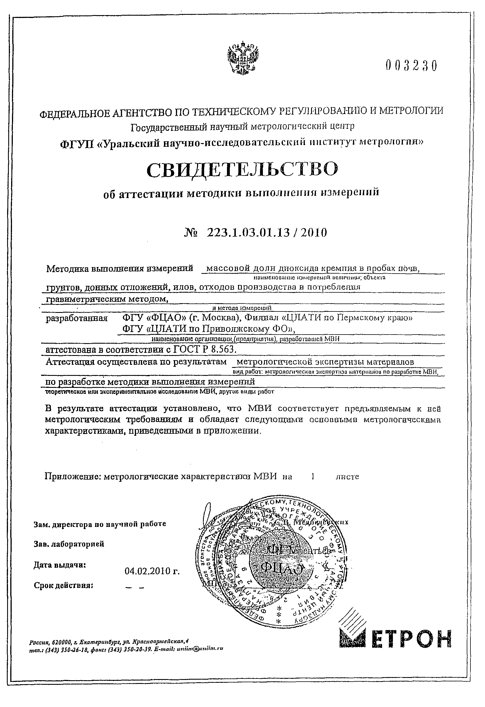 ПНД Ф 16.1:2:2.2:3.65-10