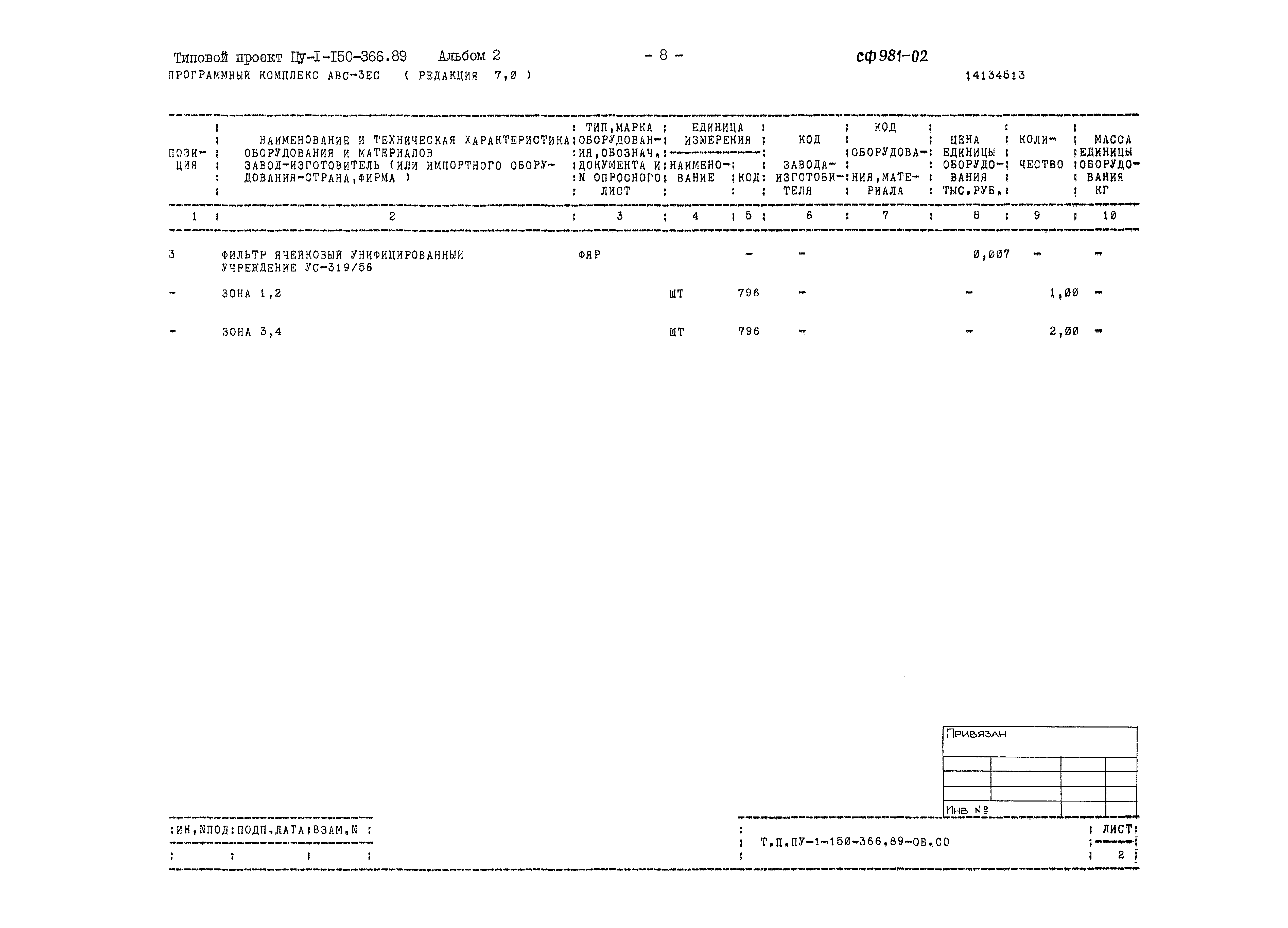 Типовой проект Пу-1-150-366.89