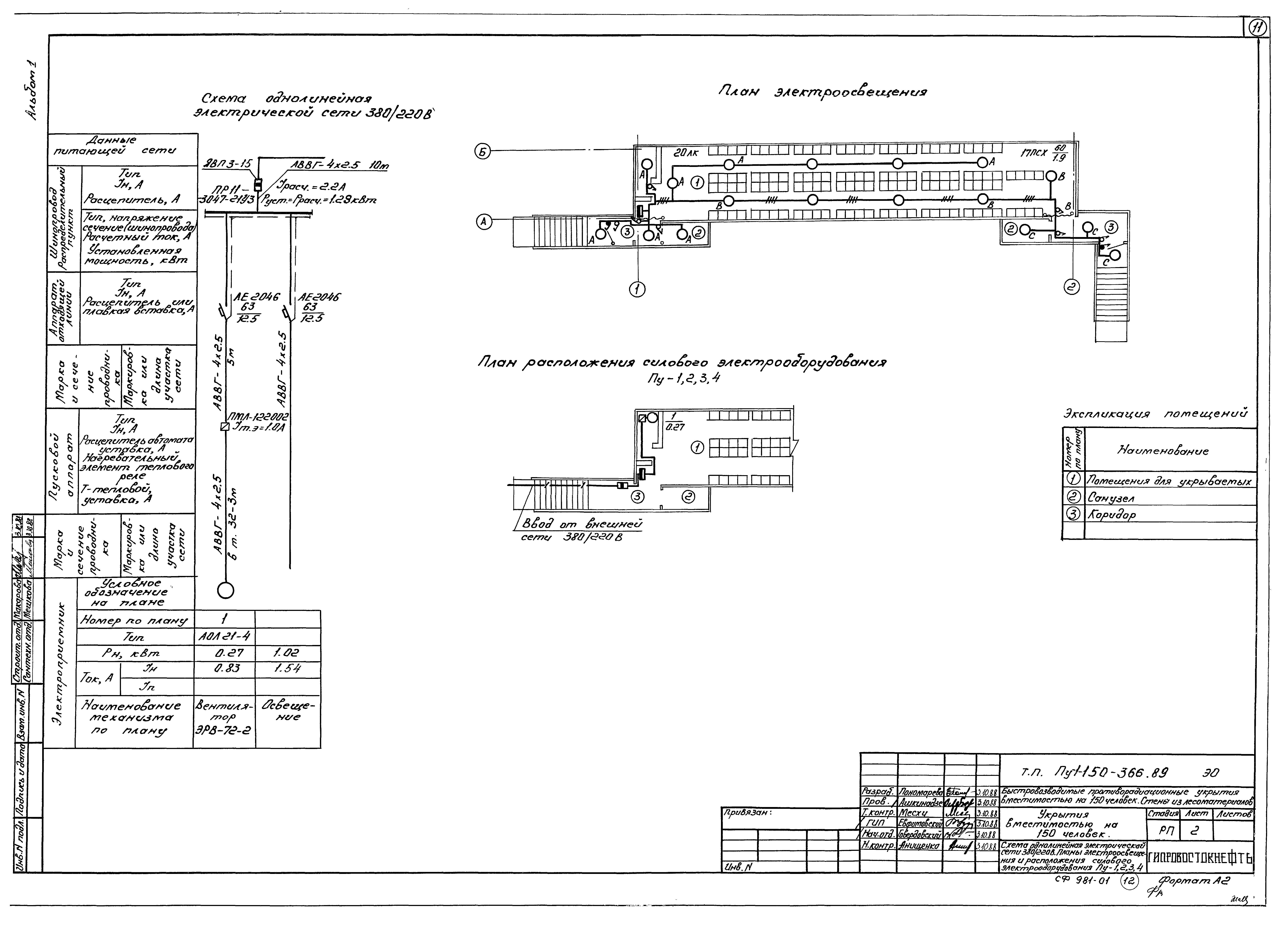 Типовой проект Пу-1-150-366.89