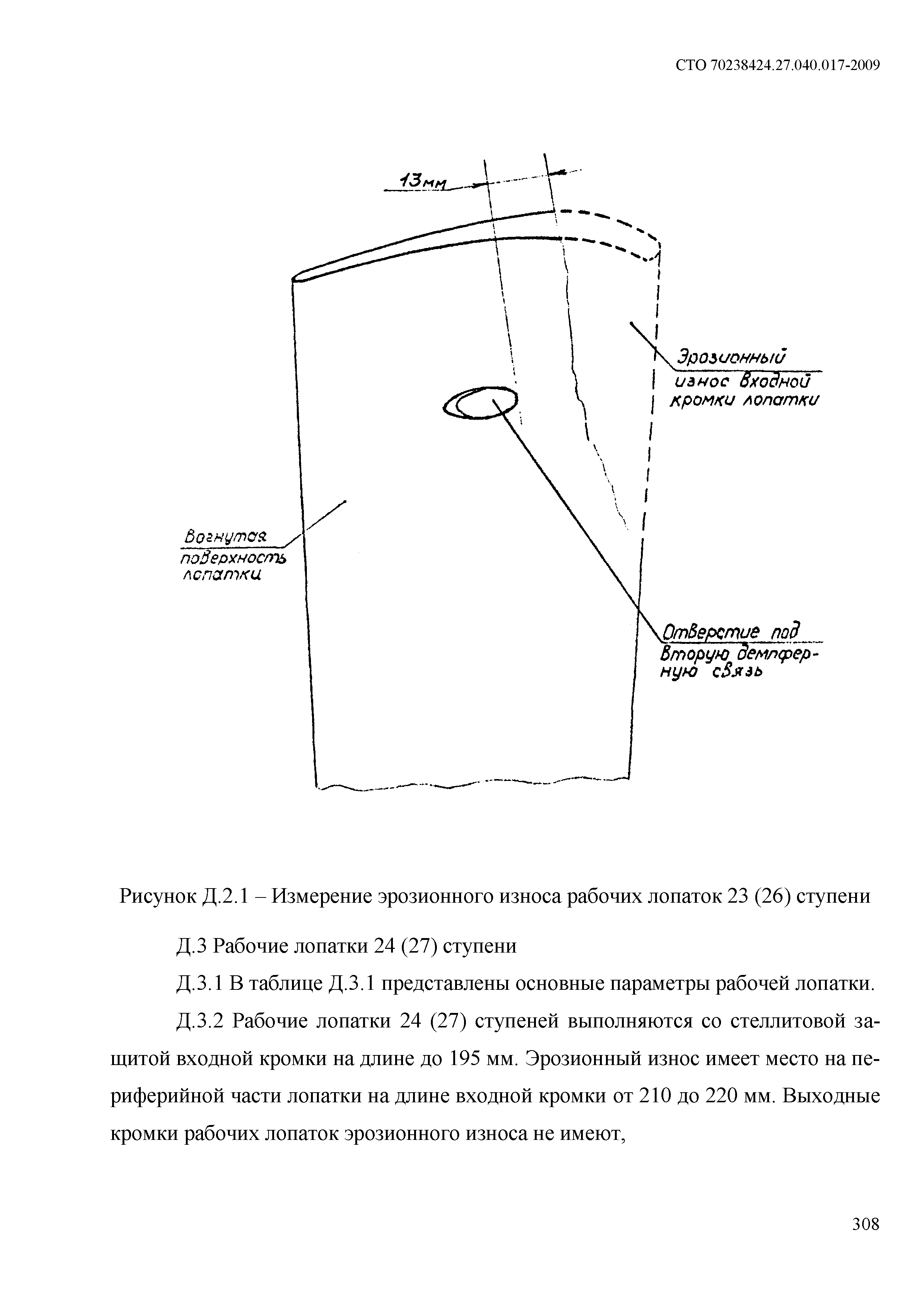 СТО 70238424.27.040.017-2009