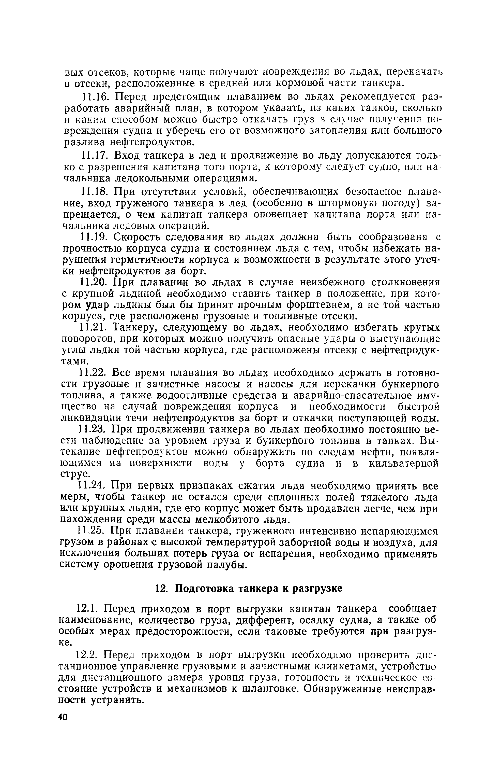 РД 31.11.81.36-81