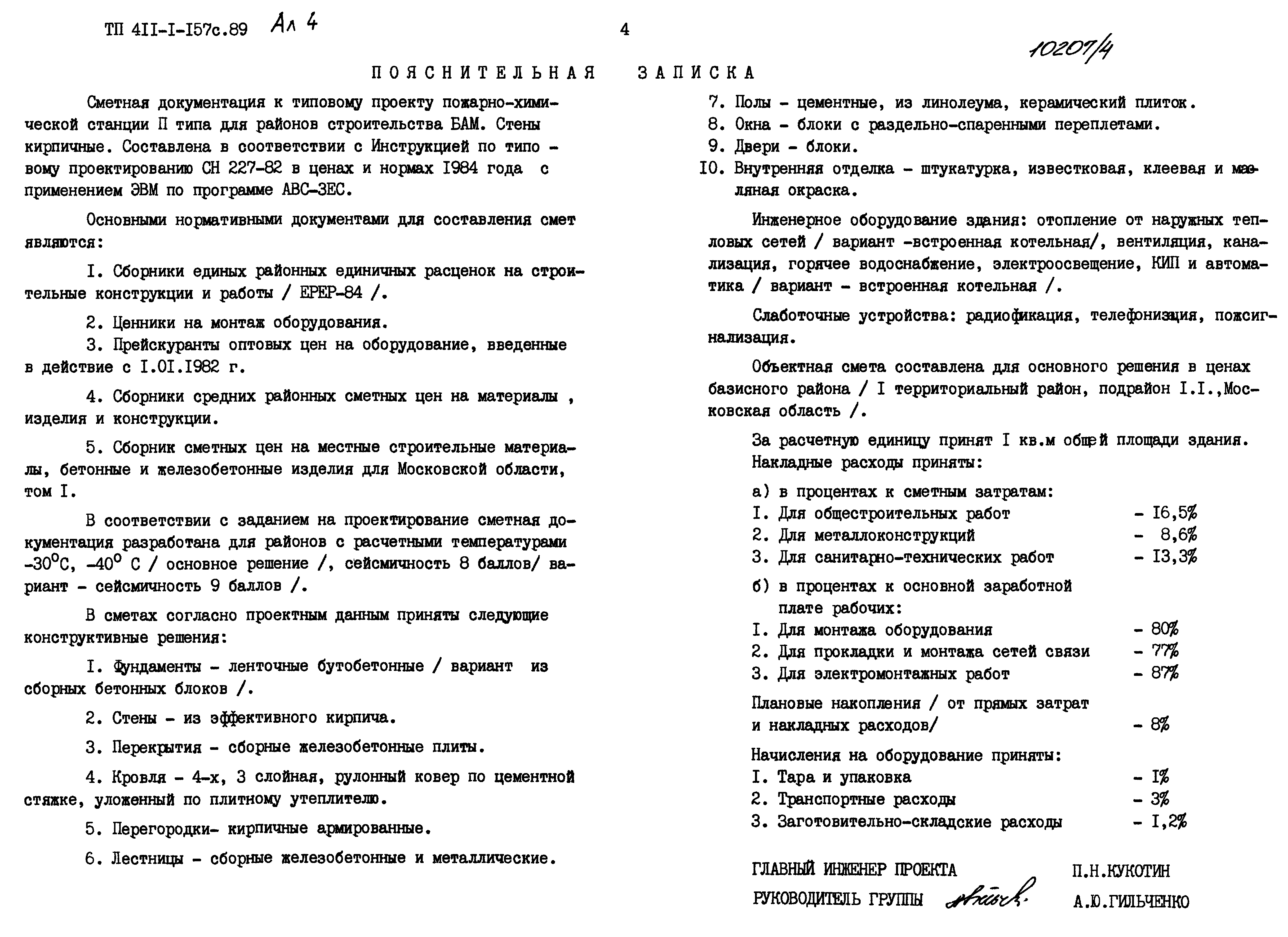 Типовой проект 411-1-157с.89