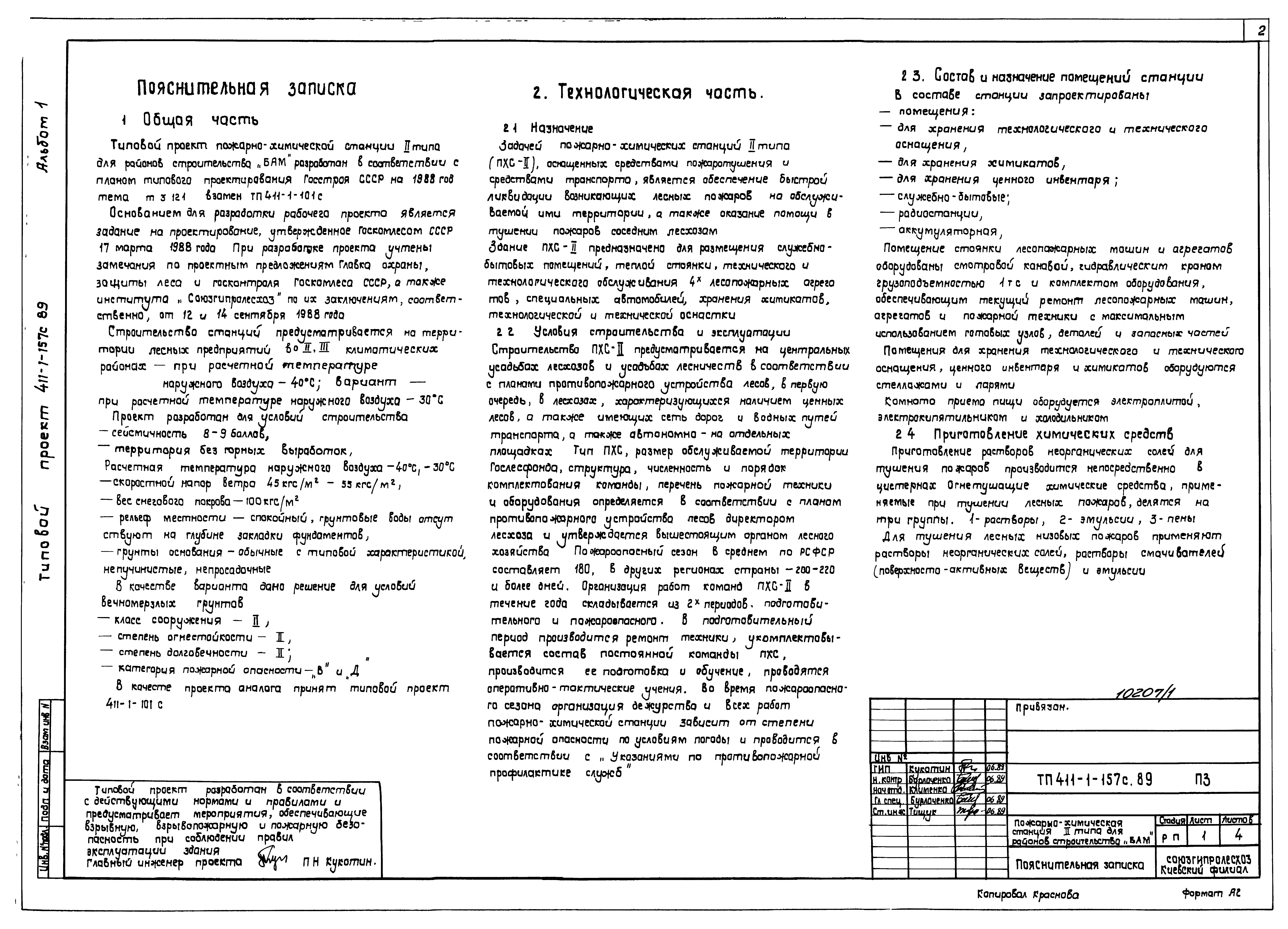 Типовой проект 411-1-157с.89