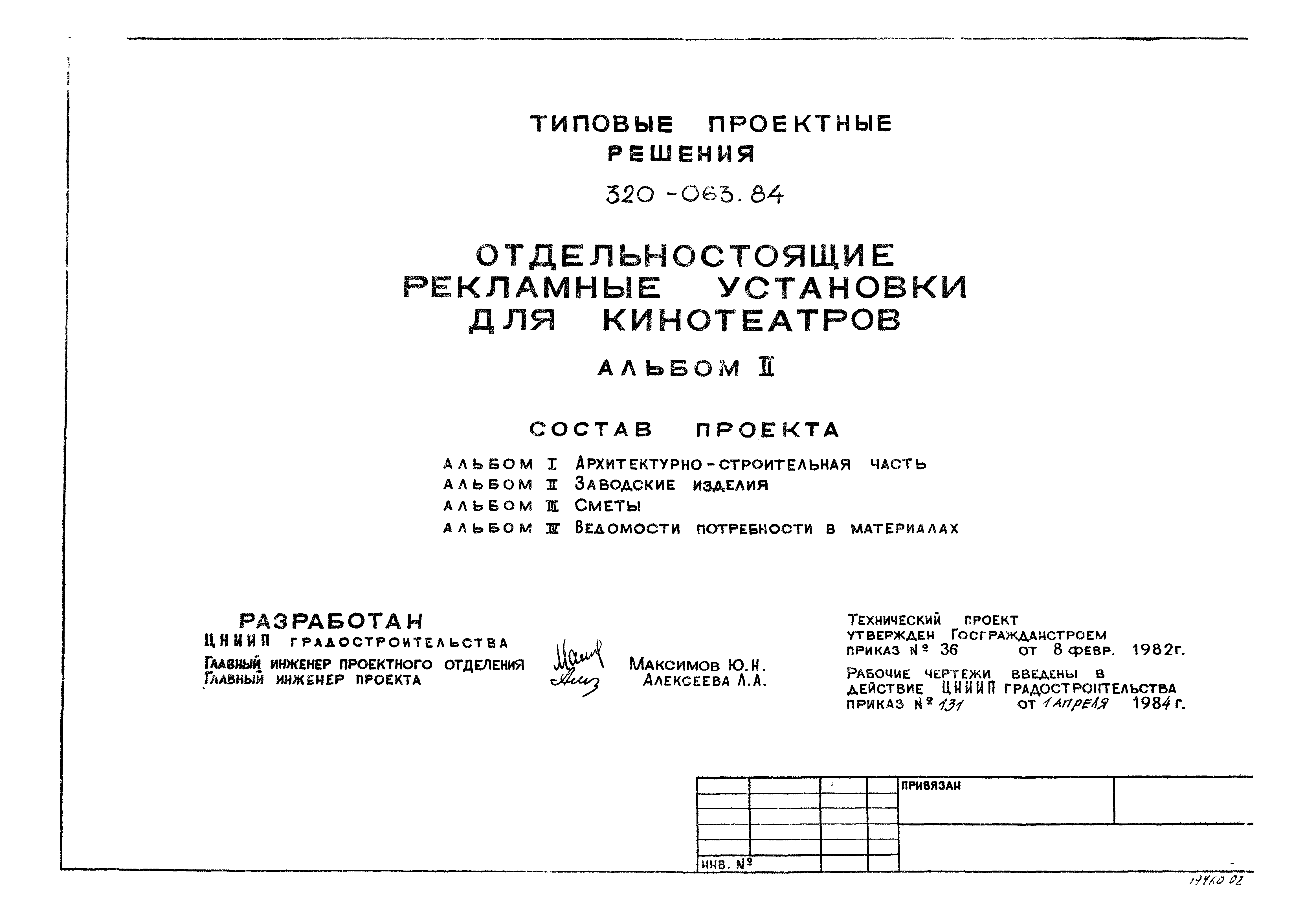 Типовой проект 320-063.84