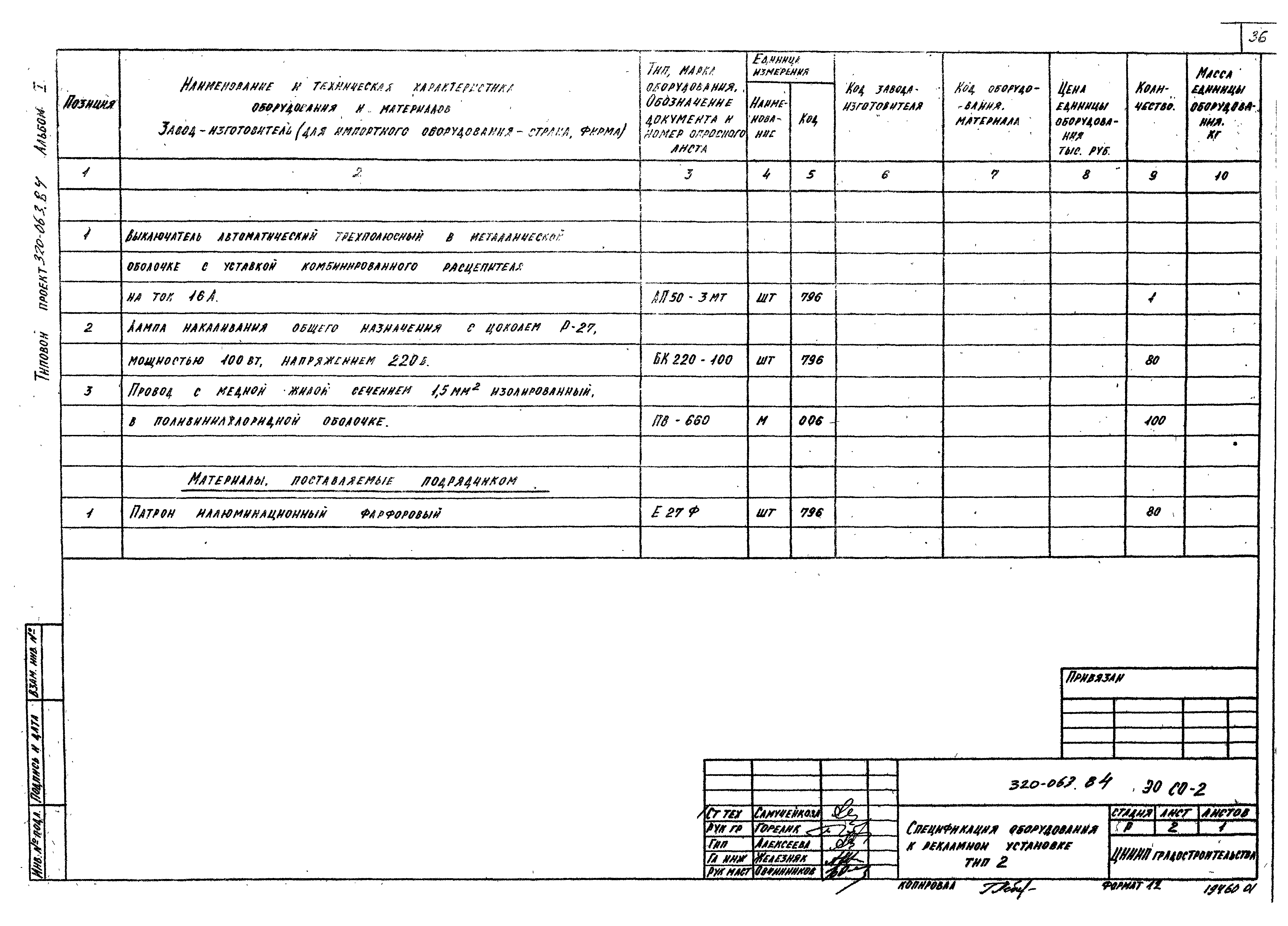 Типовой проект 320-063.84