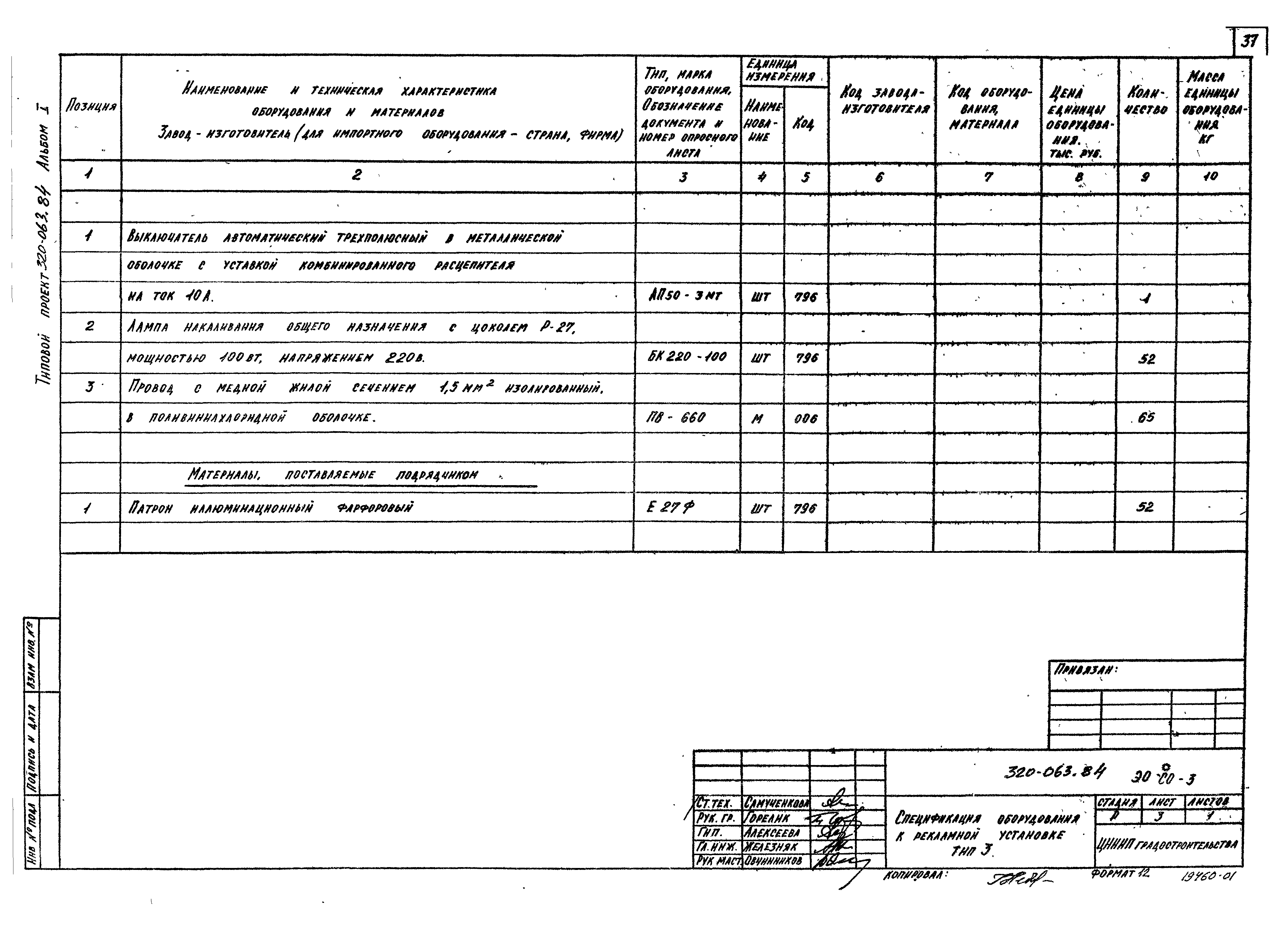 Типовой проект 320-063.84