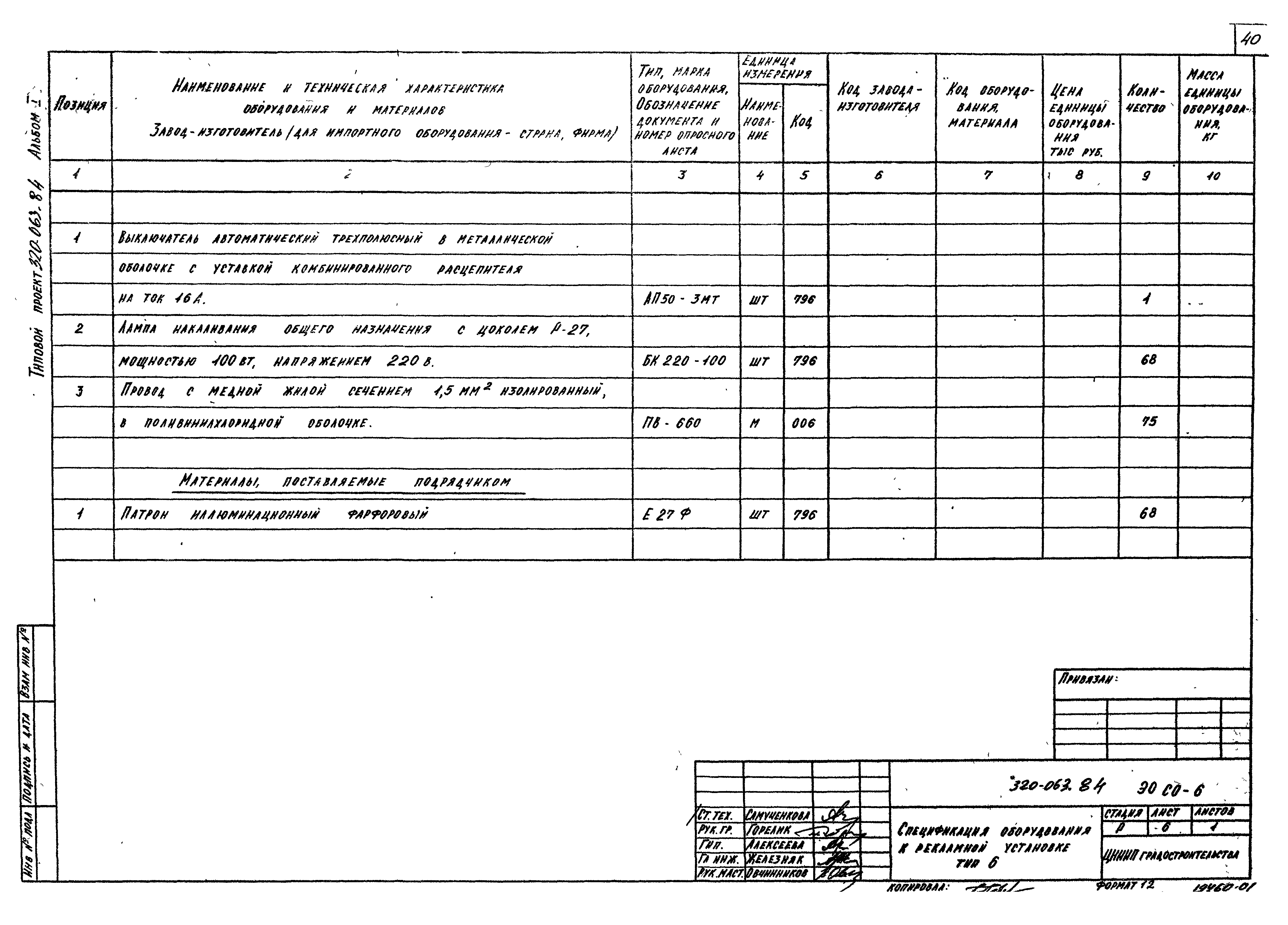 Типовой проект 320-063.84