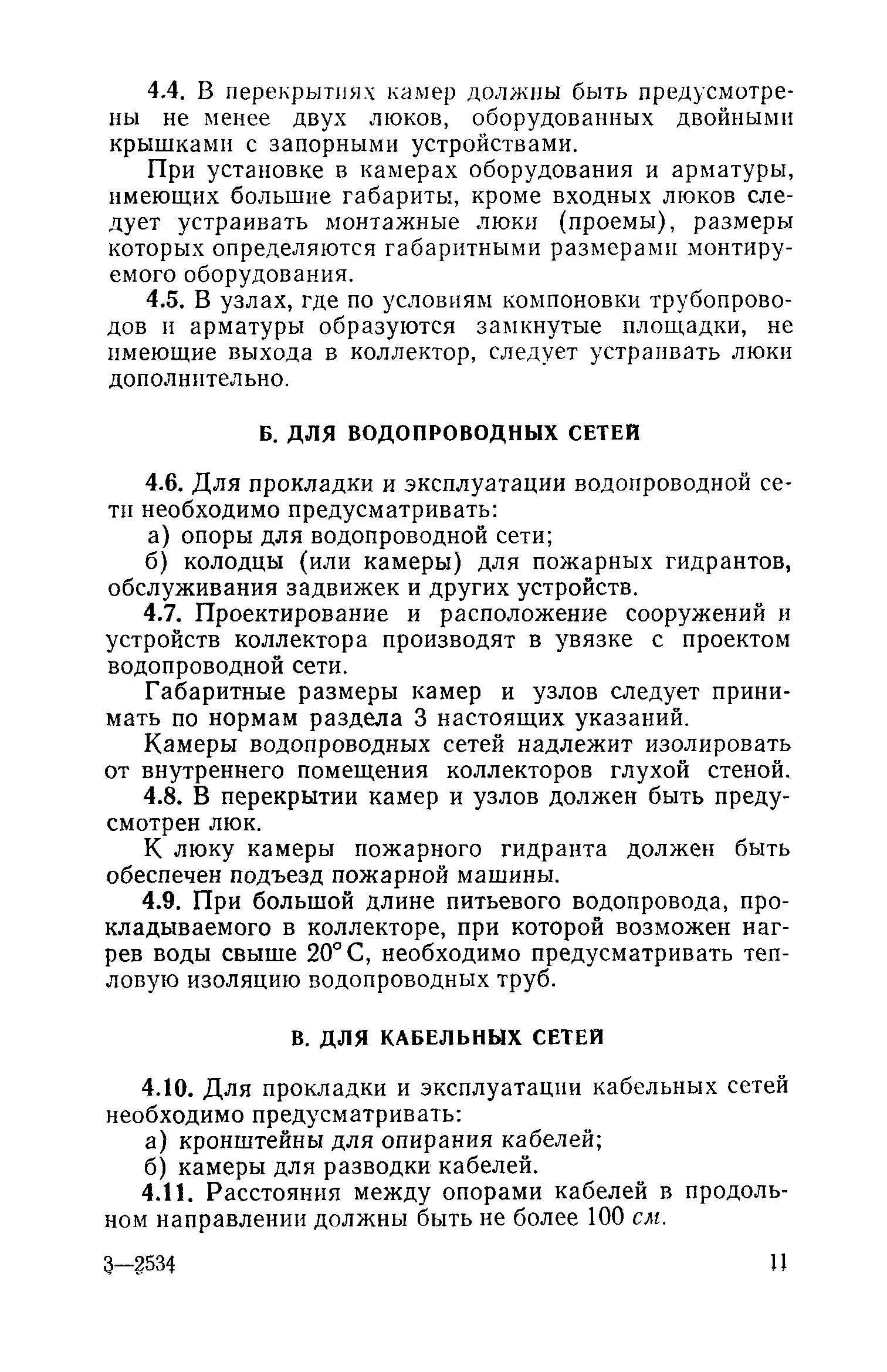 СН 329-65