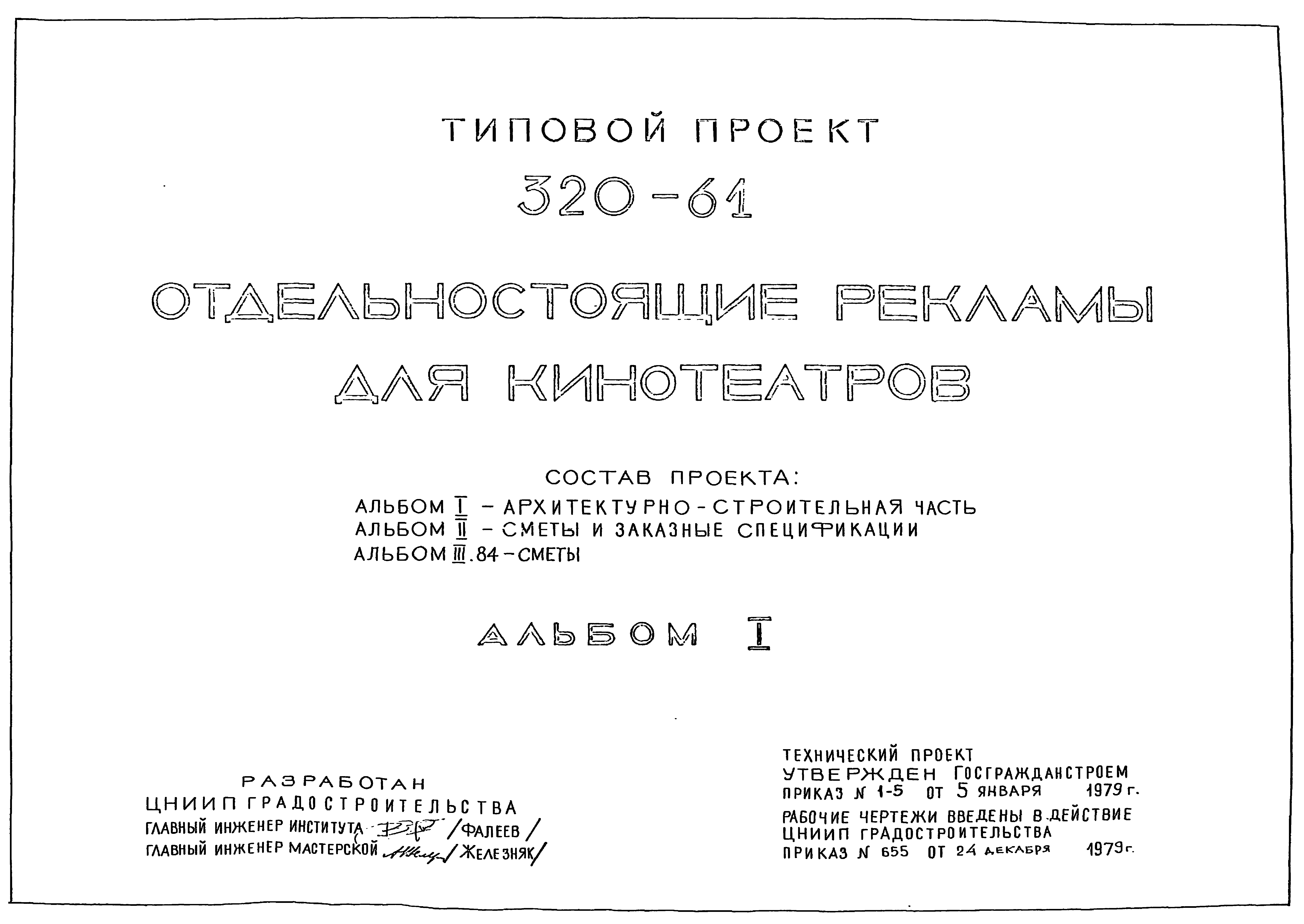 Типовой проект 320-61