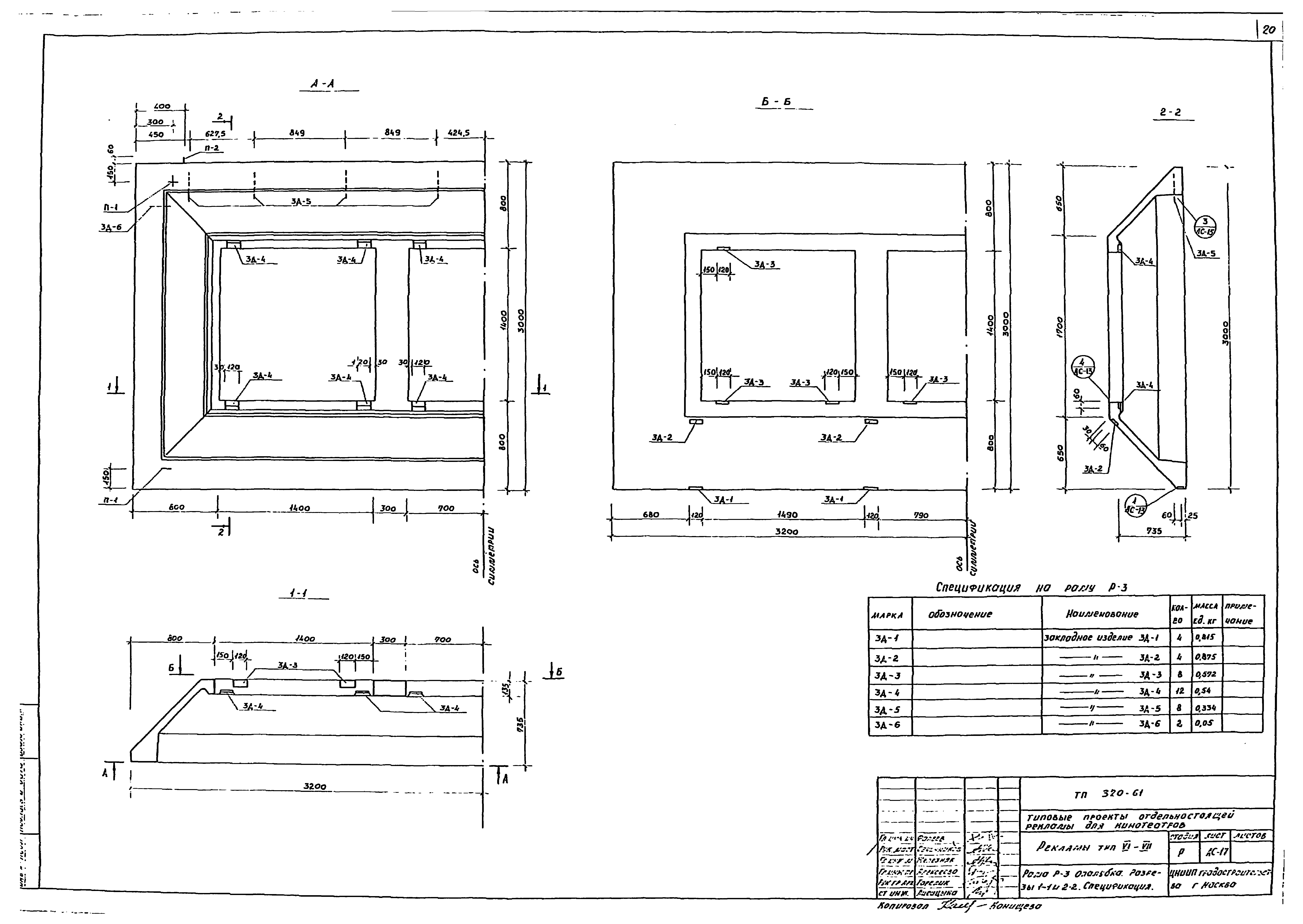 Типовой проект 320-61