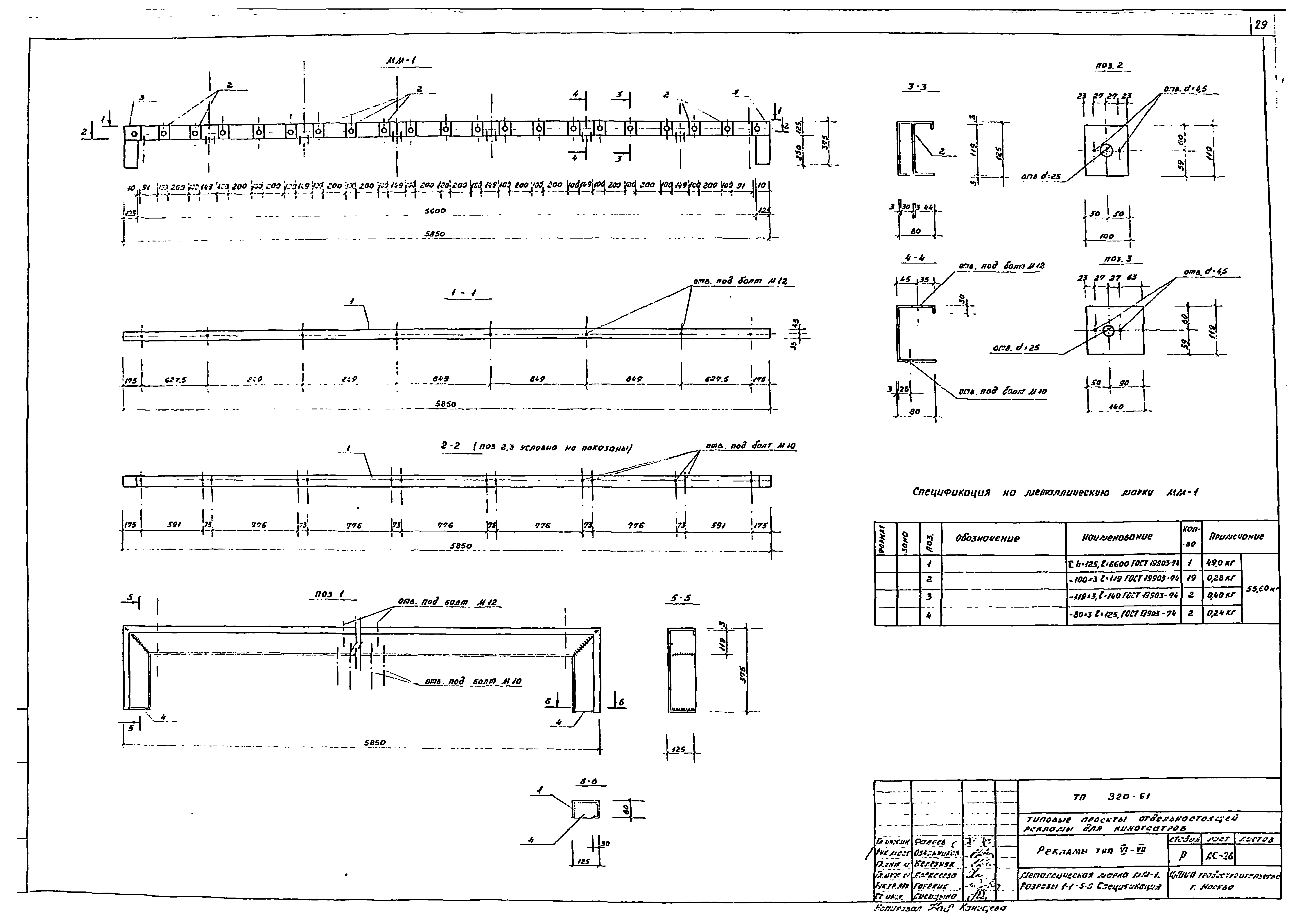 Типовой проект 320-61